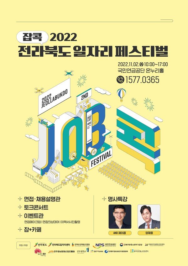 2022 일자리페스티벌 포스터
