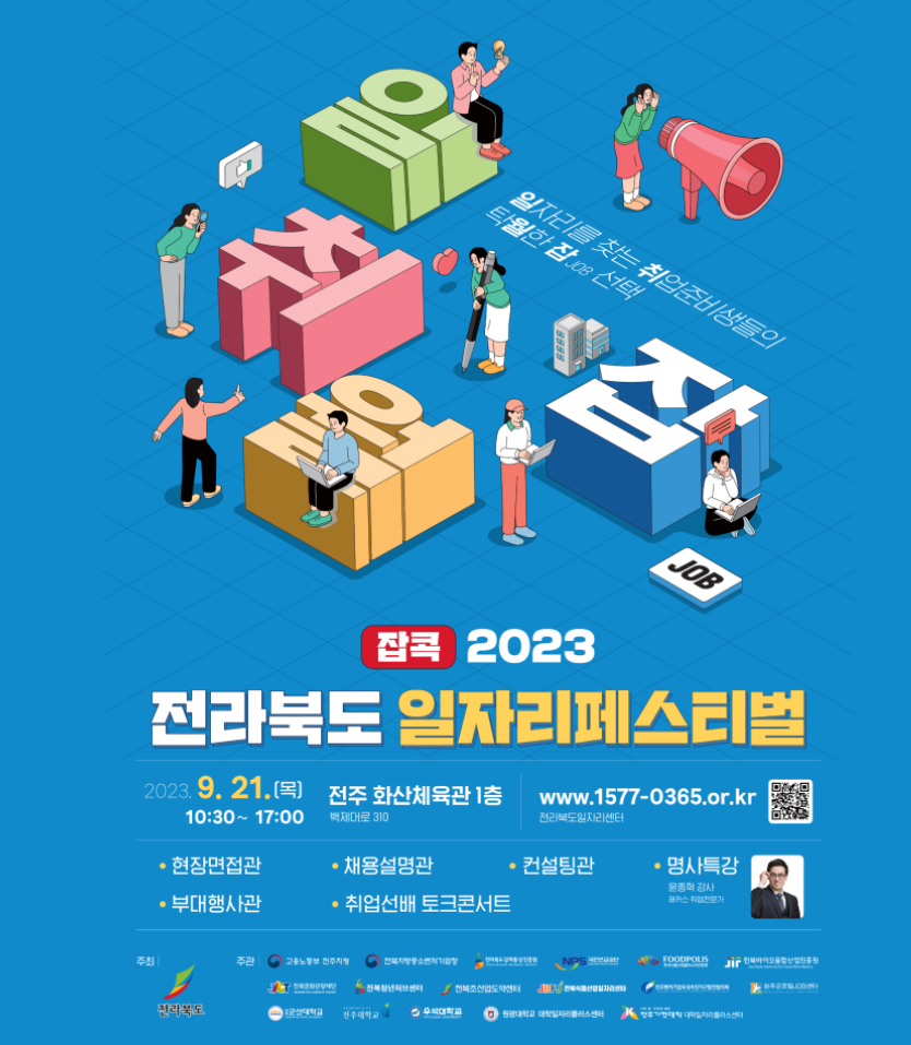 2023 일자리페스티벌 포스터