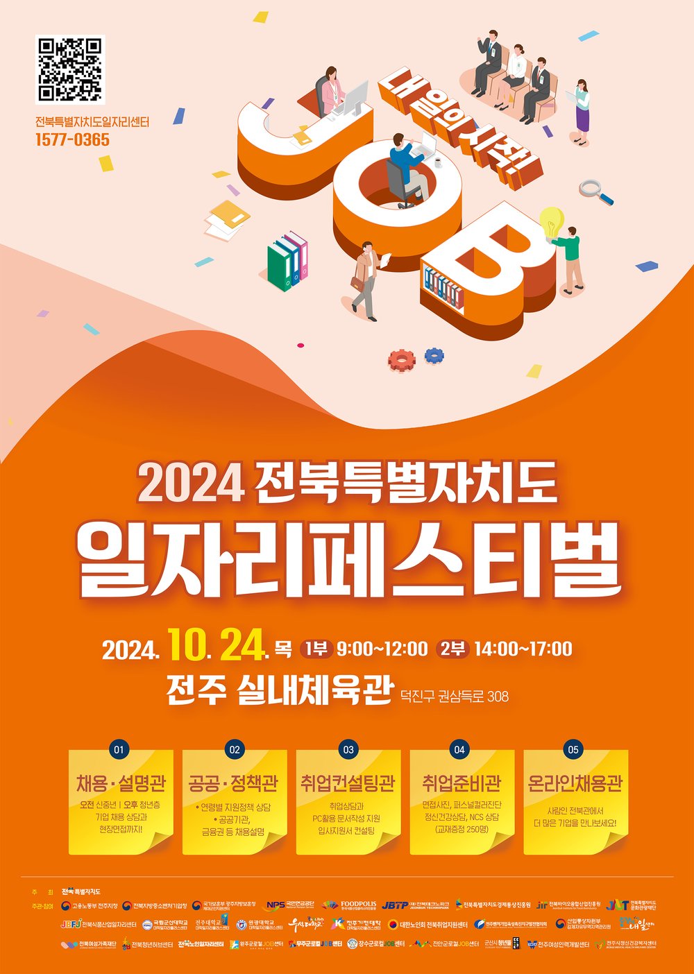 2024 일자리페스티벌 포스터