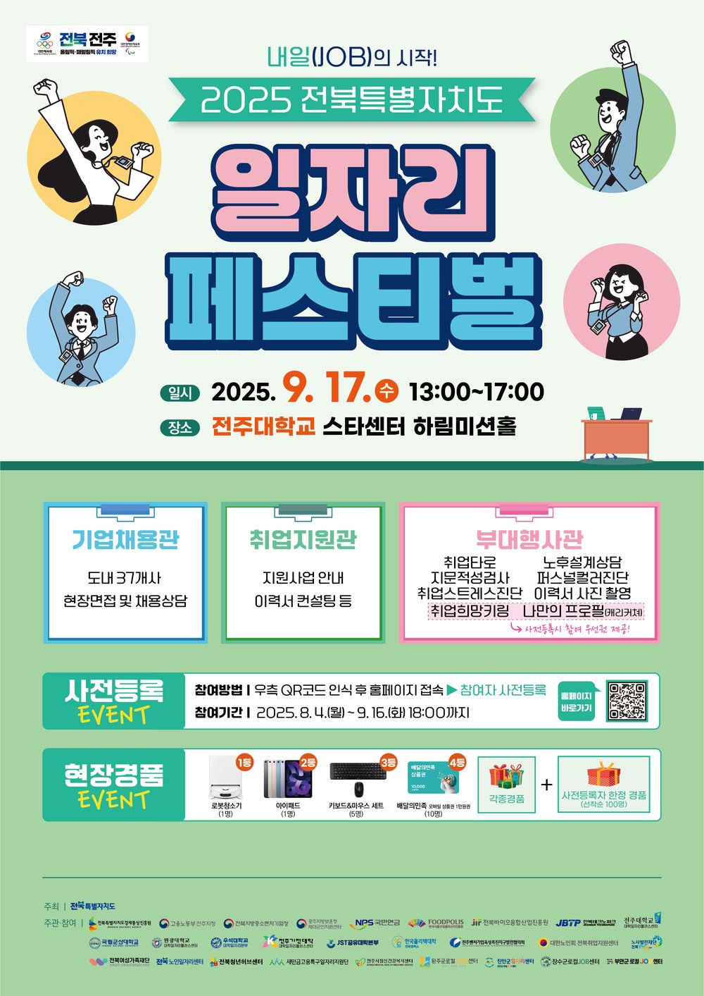 2025 일자리페스티벌 포스터