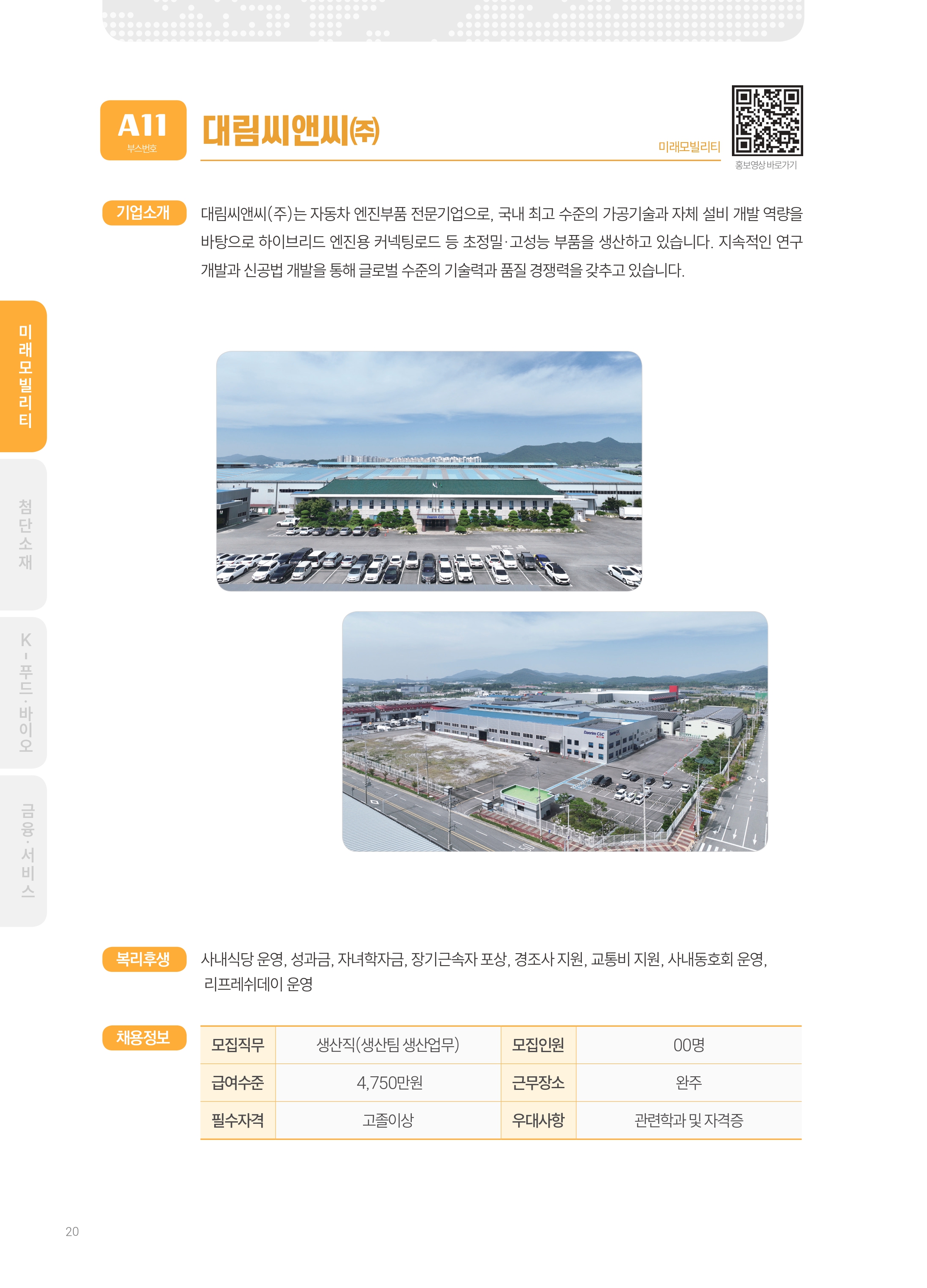 2026년도 대림씨앤씨(주) 기업 소개 자료 이미지 1