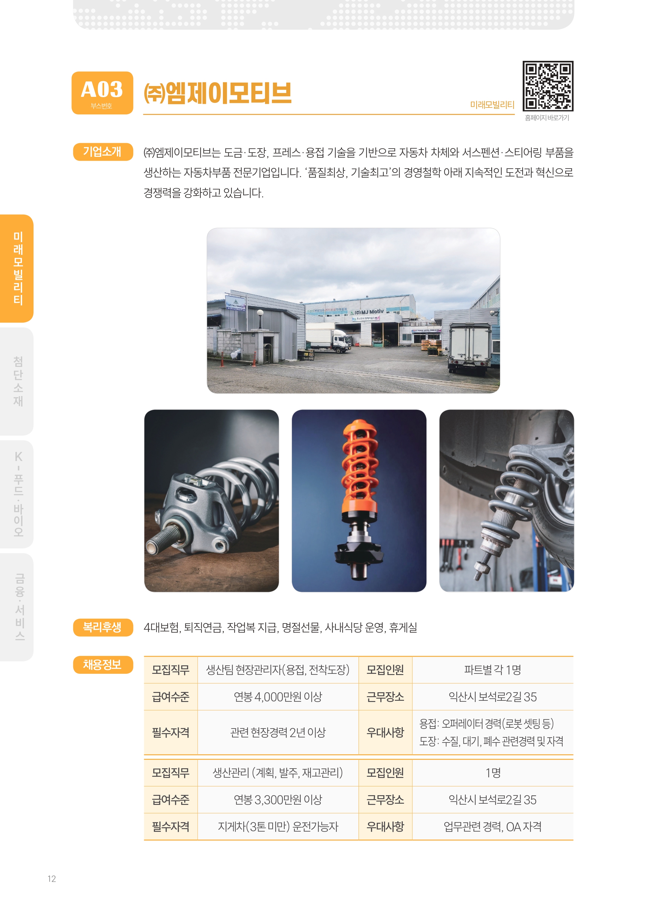 2026년도 (주)엠제이모티브 기업 소개 자료 이미지 1
