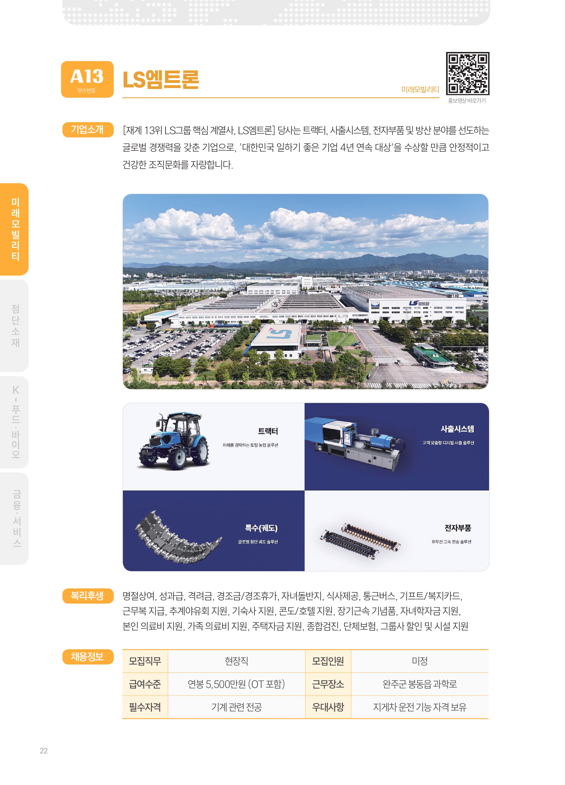 2026년도 LS엠트론 기업 소개 자료 이미지 1