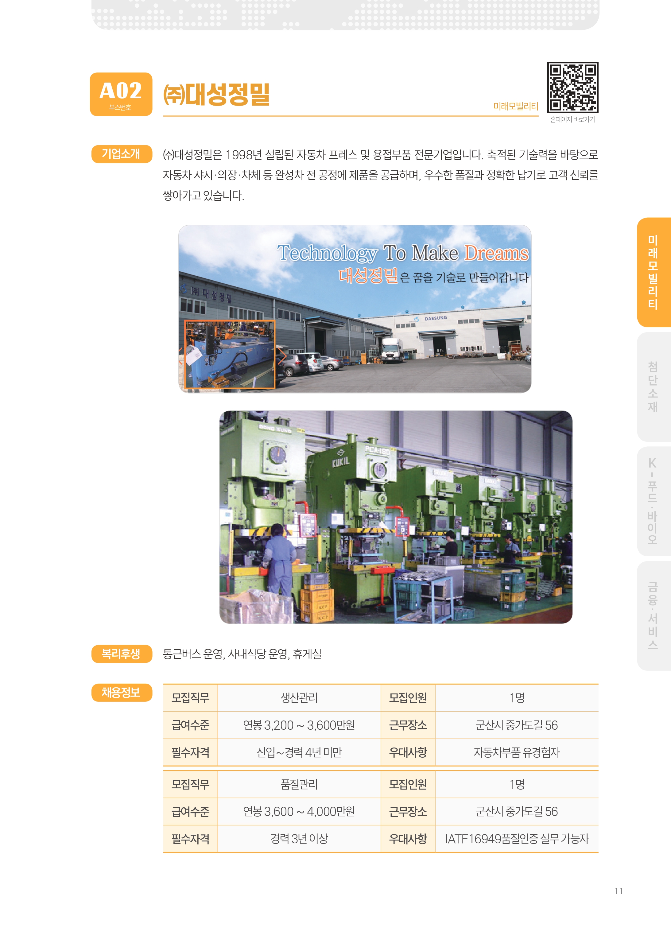 2026년도 (주)대성정밀 기업 소개 자료 이미지 1