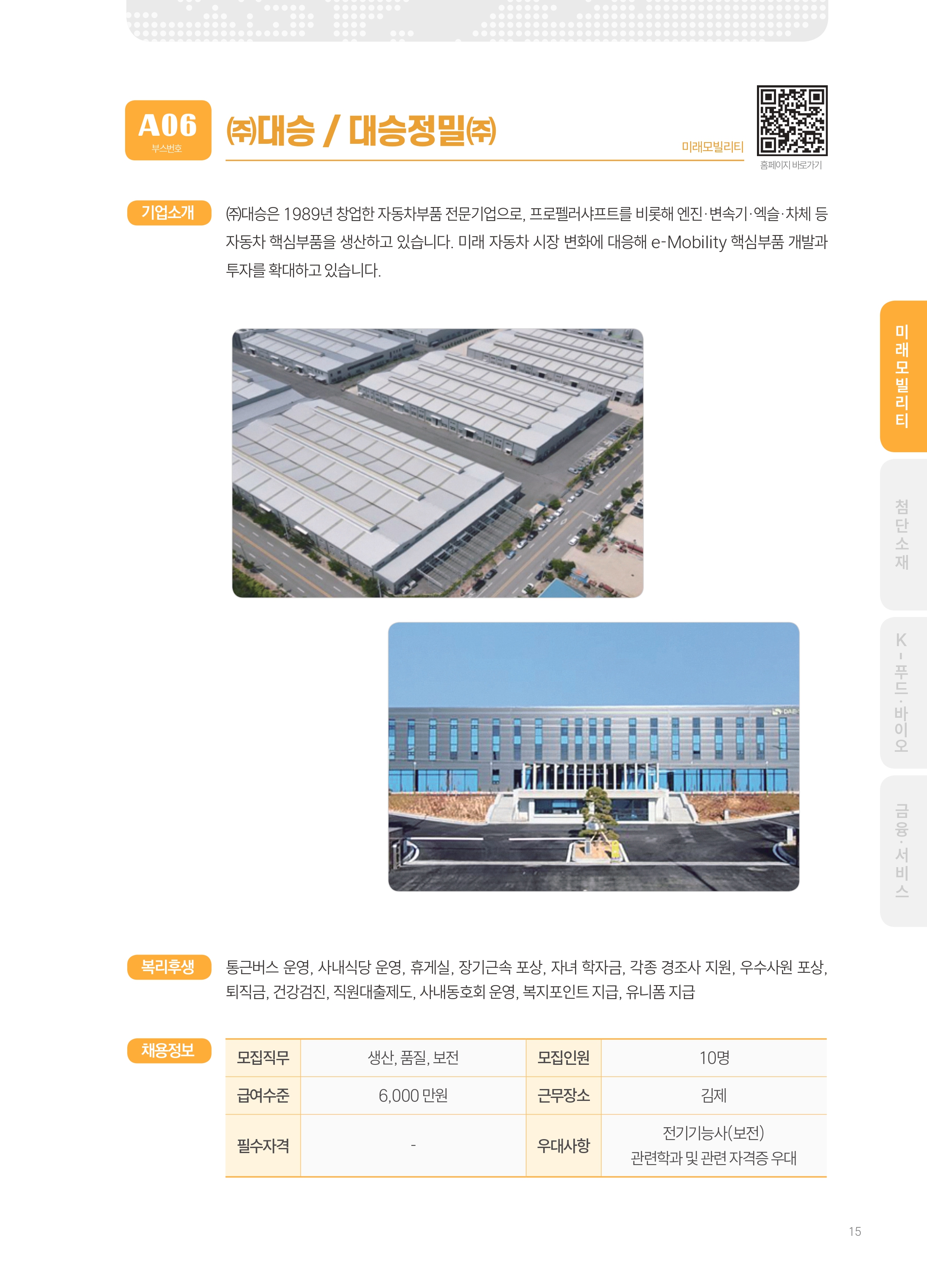2026년도 대승정밀(주) 기업 소개 자료 이미지 1