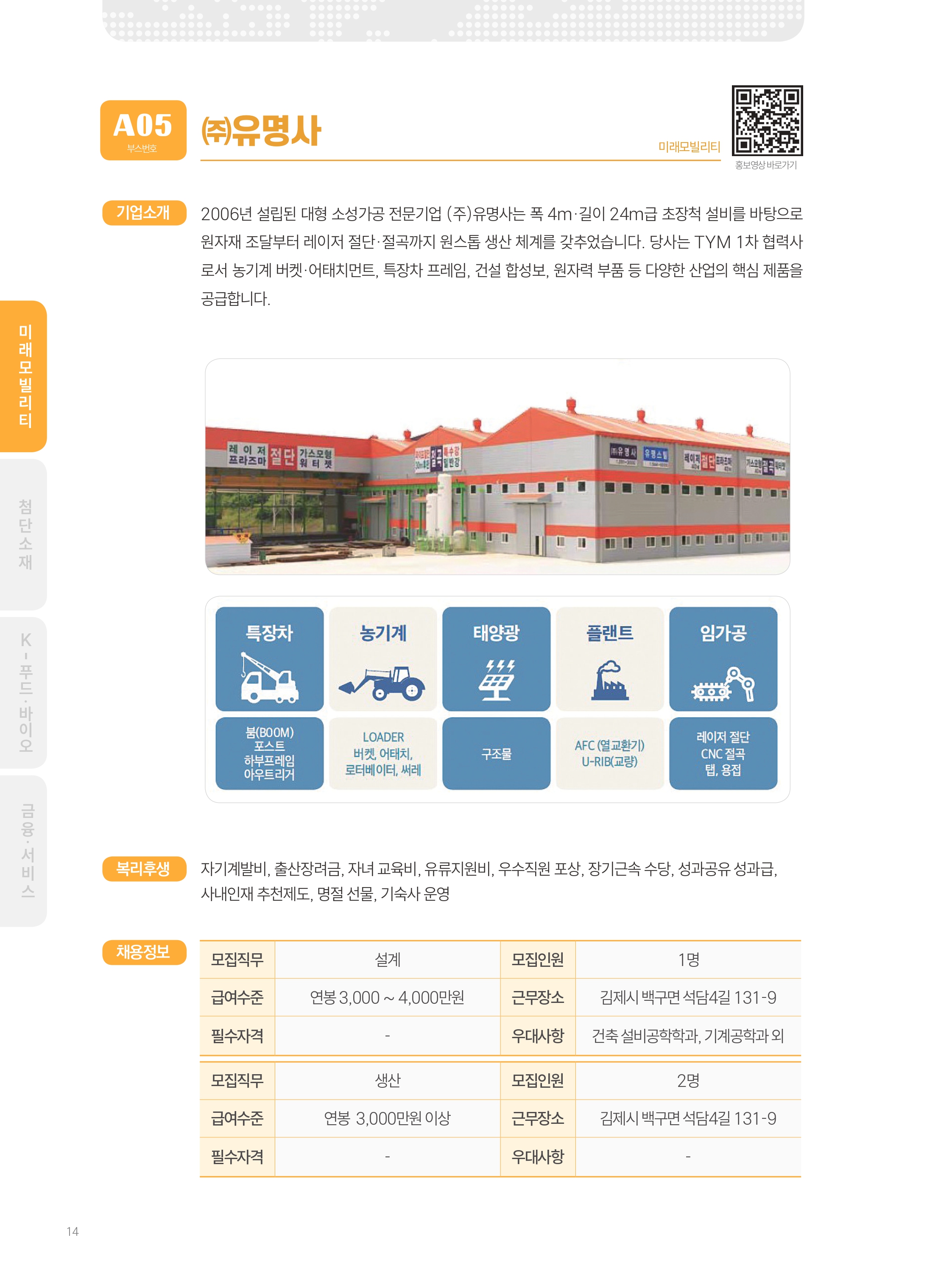 2026년도 (주)유명사 기업 소개 자료 이미지 1