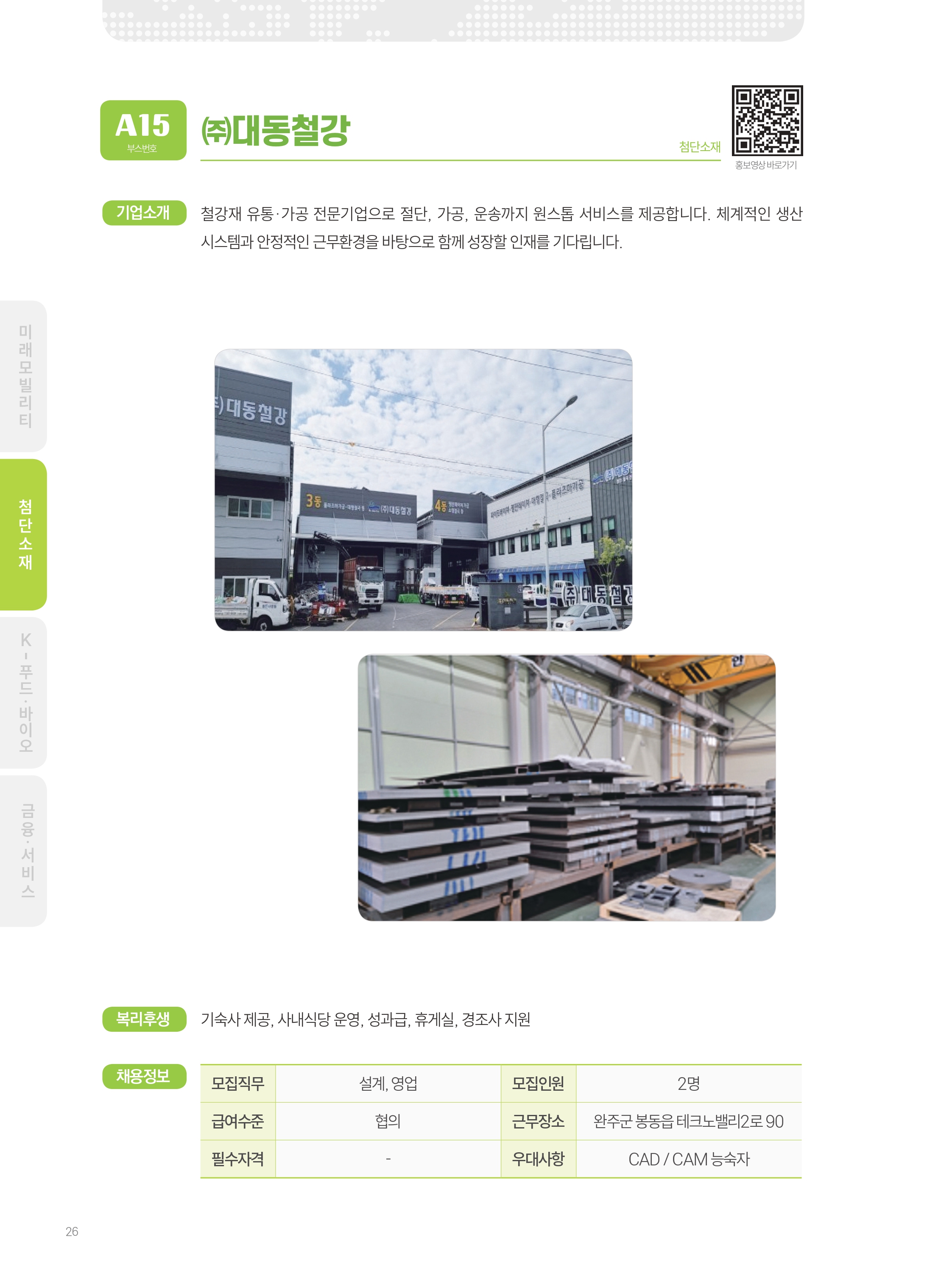 2026년도 (주)대동철강 기업 소개 자료 이미지 1