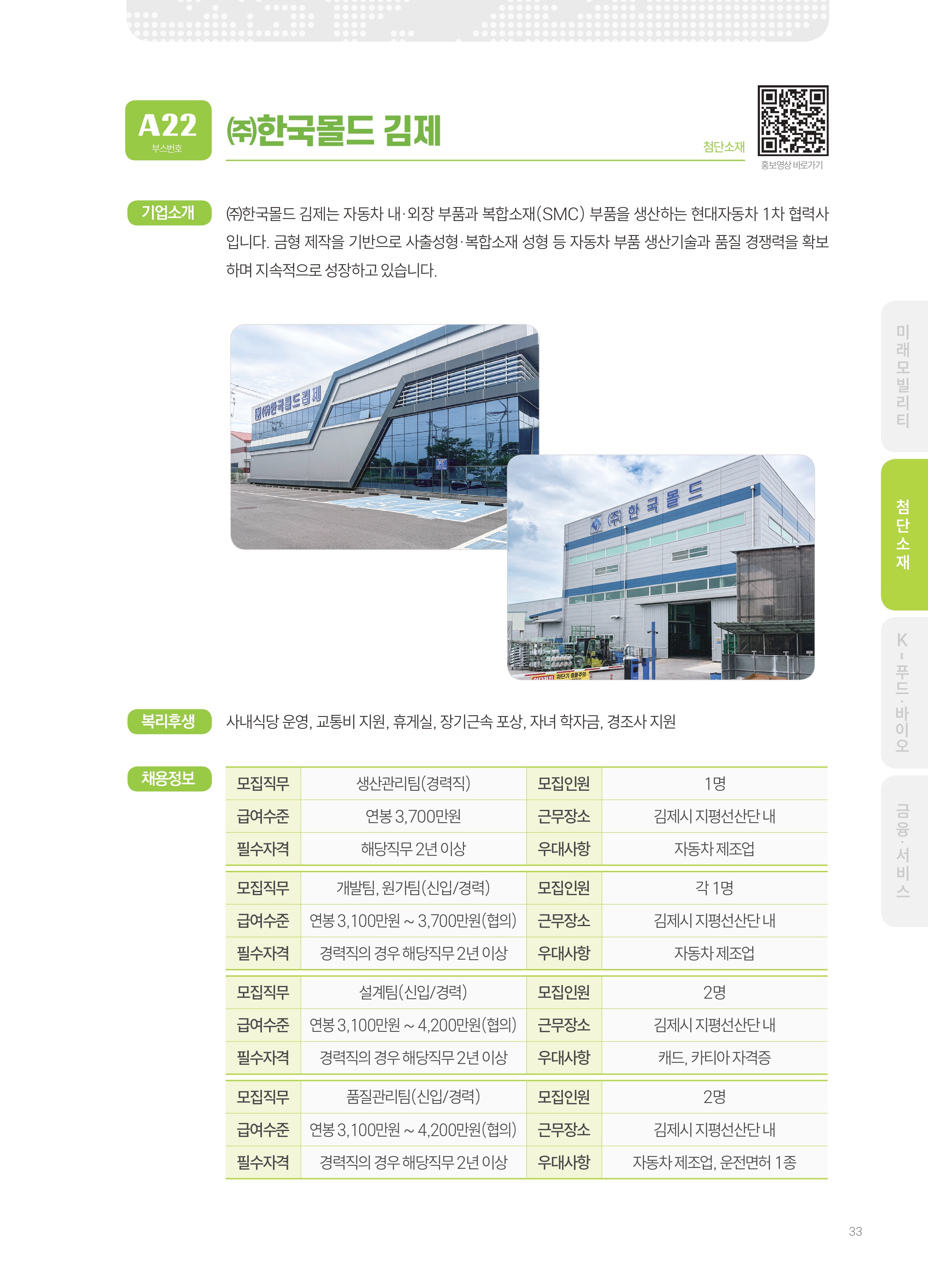 2026년도 (주)한국몰드김제 기업 소개 자료 이미지 1