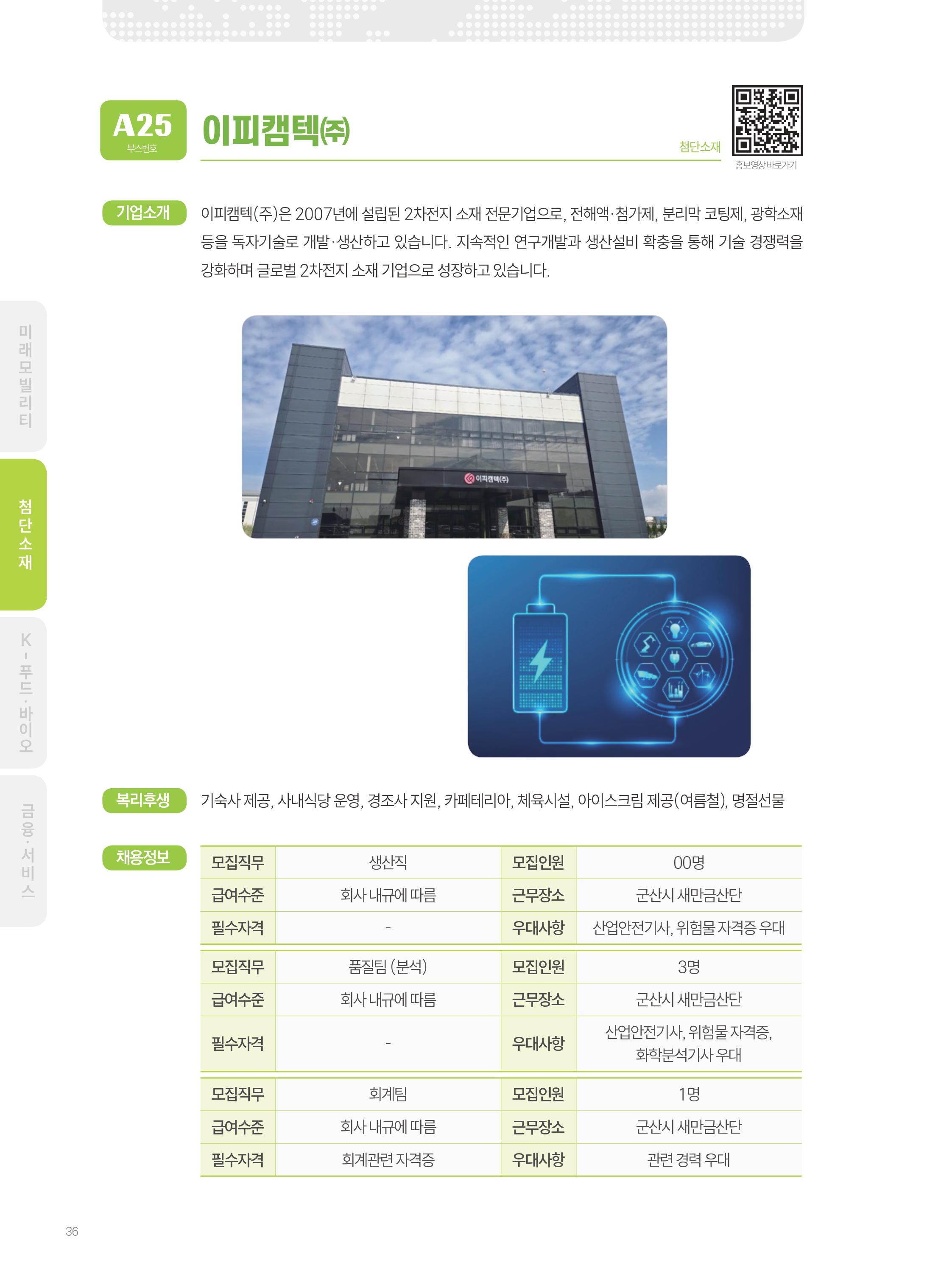2026년도 이피캠텍(주) 기업 소개 자료 이미지 1