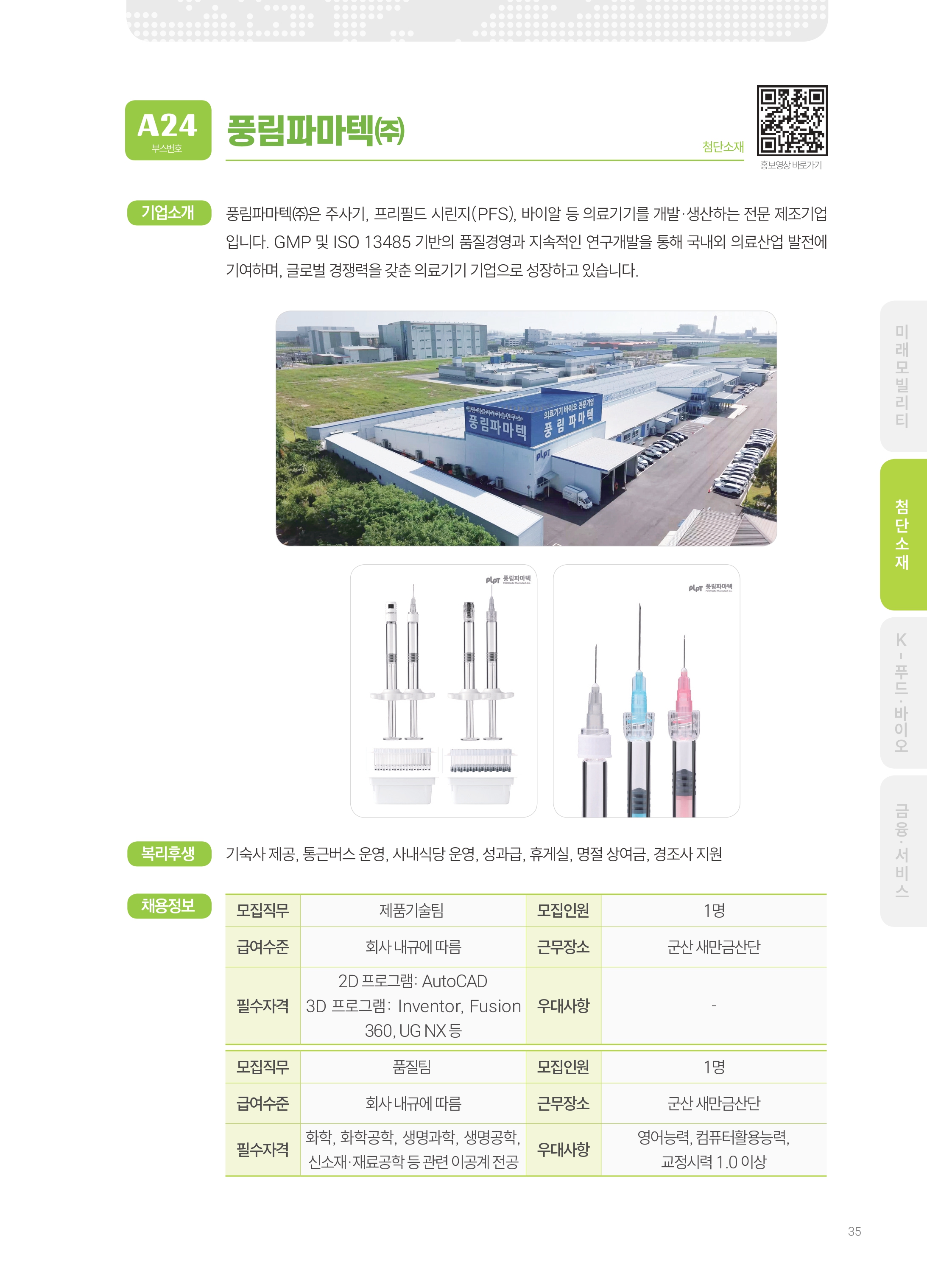 2026년도 (주)풍림파마텍 기업 소개 자료 이미지 1