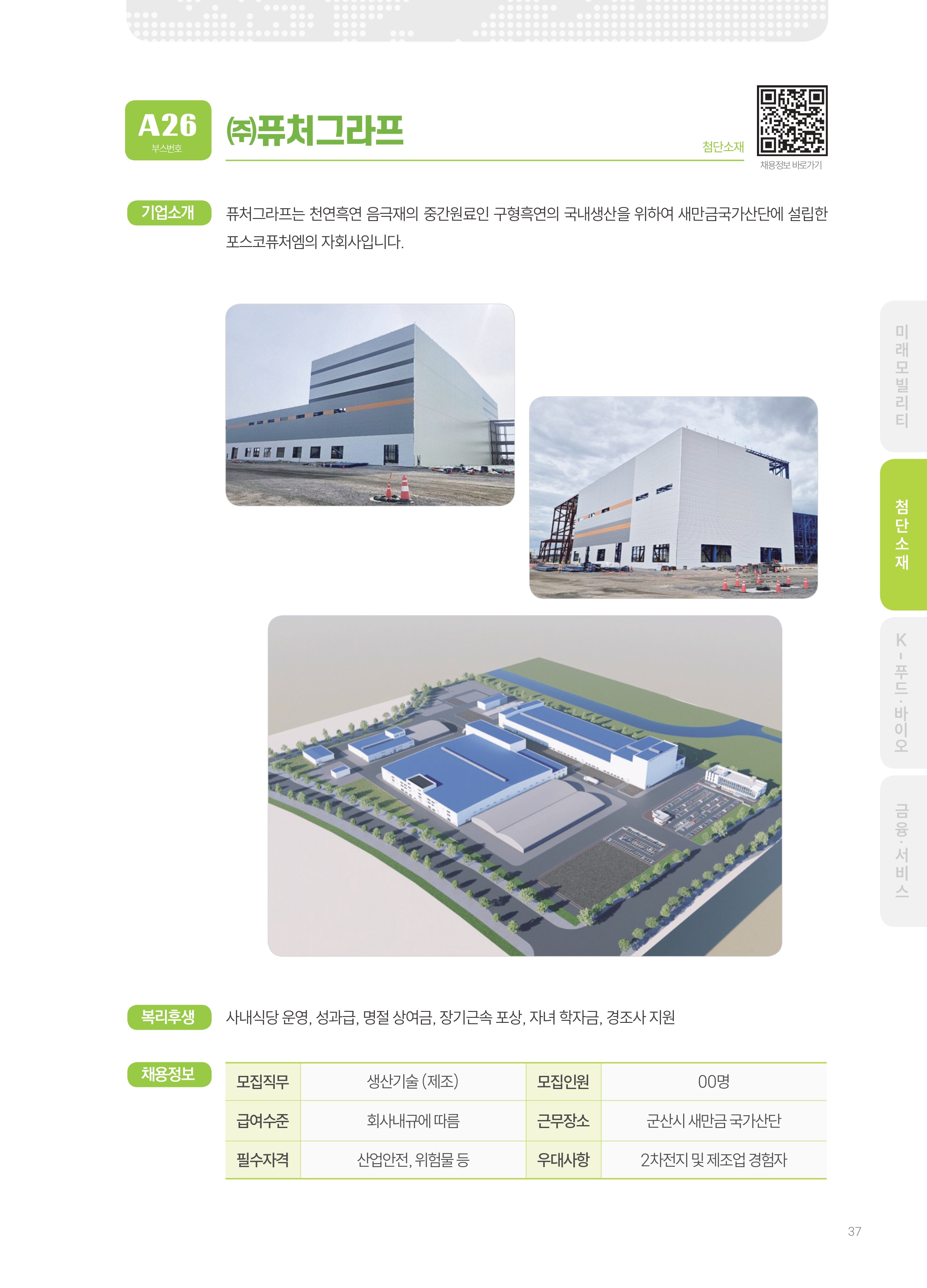 2026년도 주식회사 퓨처그라프 기업 소개 자료 이미지 1