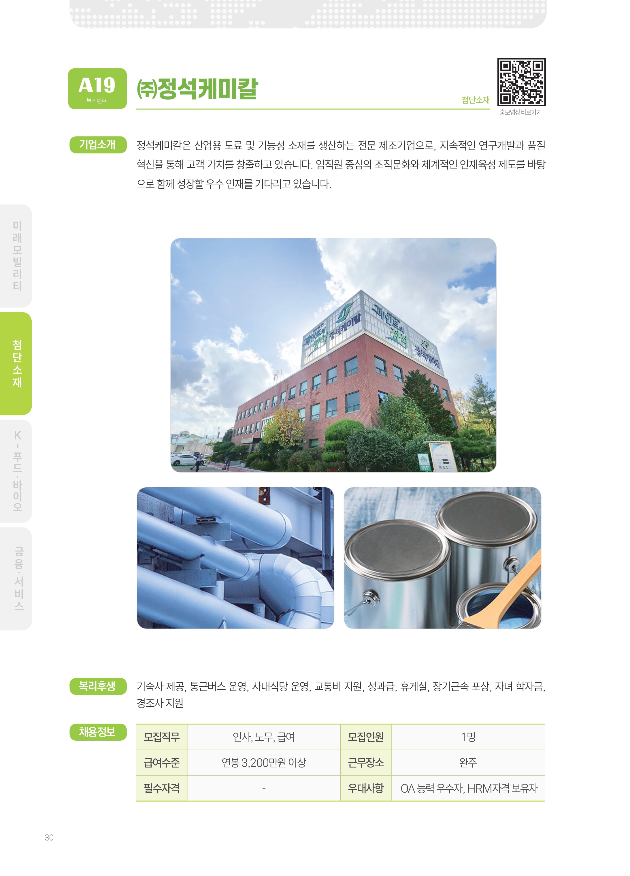 2026년도 (주)정석케미칼 기업 소개 자료 이미지 1