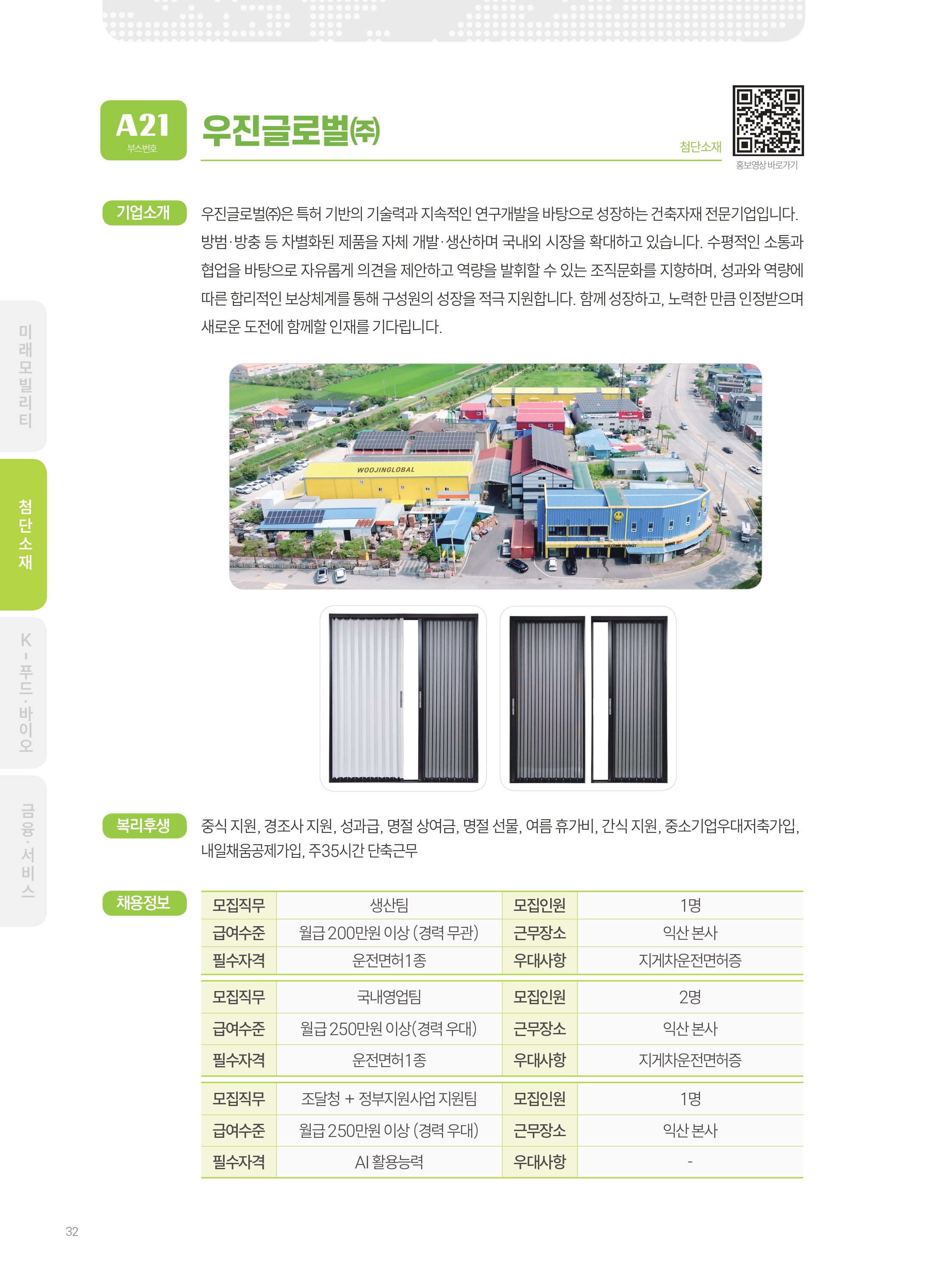 2026년도 우진글로벌 주식회사 기업 소개 자료 이미지 1