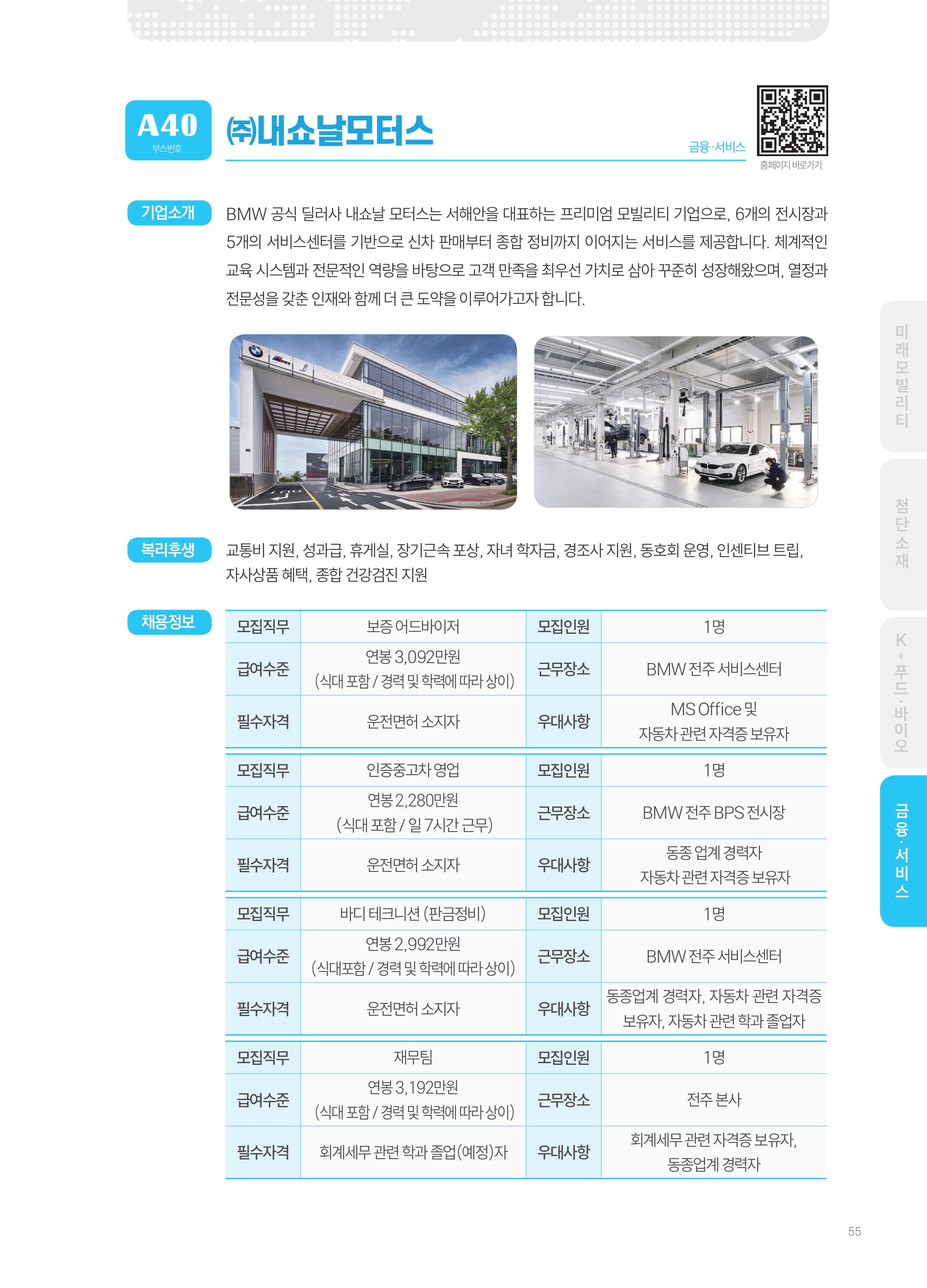 2026년도 (주)내쇼날모터스 기업 소개 자료 이미지 1