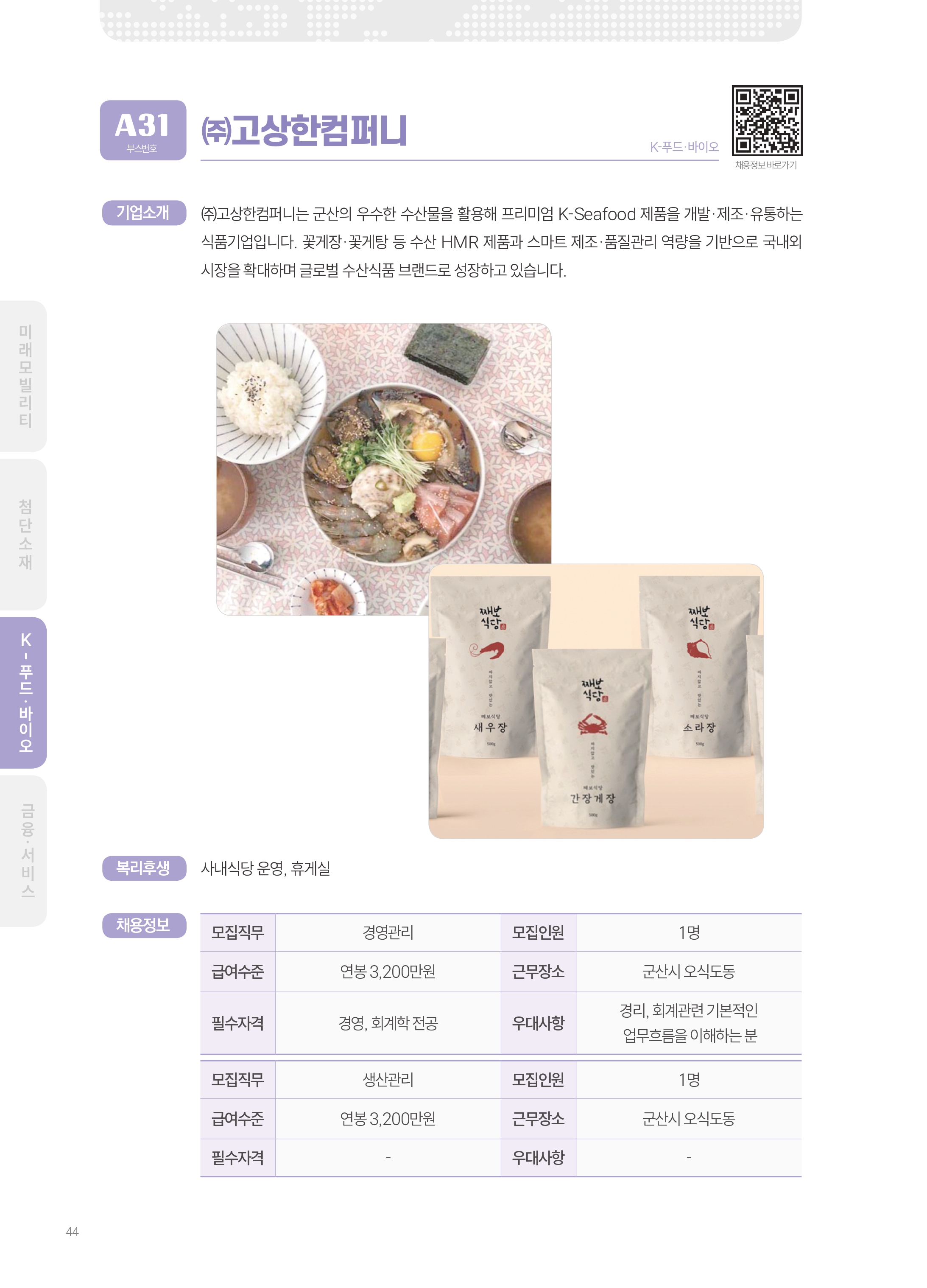 2026년도 (주)고상한컴퍼니 기업 소개 자료 이미지 1