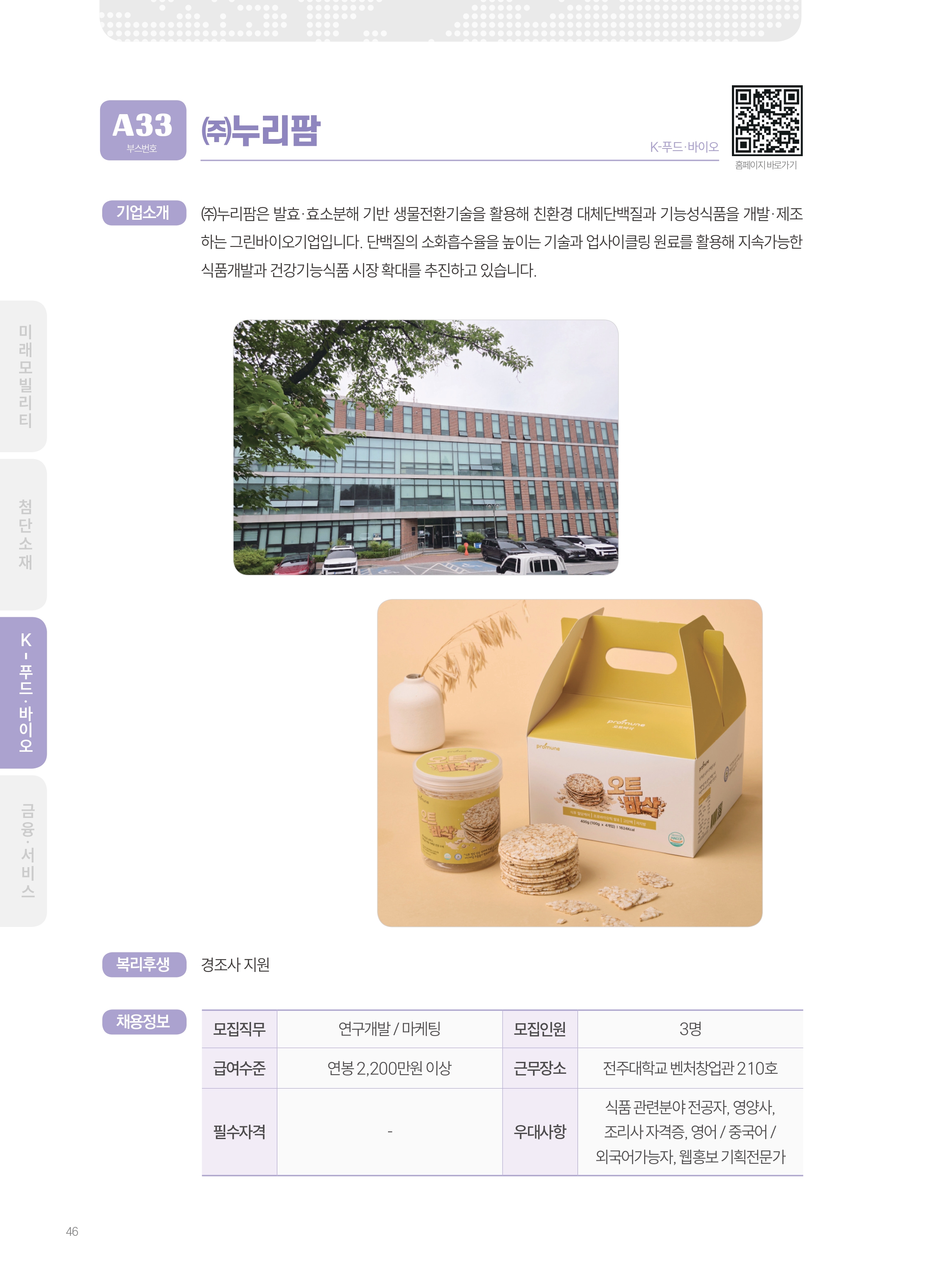 2026년도 누리팜 기업 소개 자료 이미지 1
