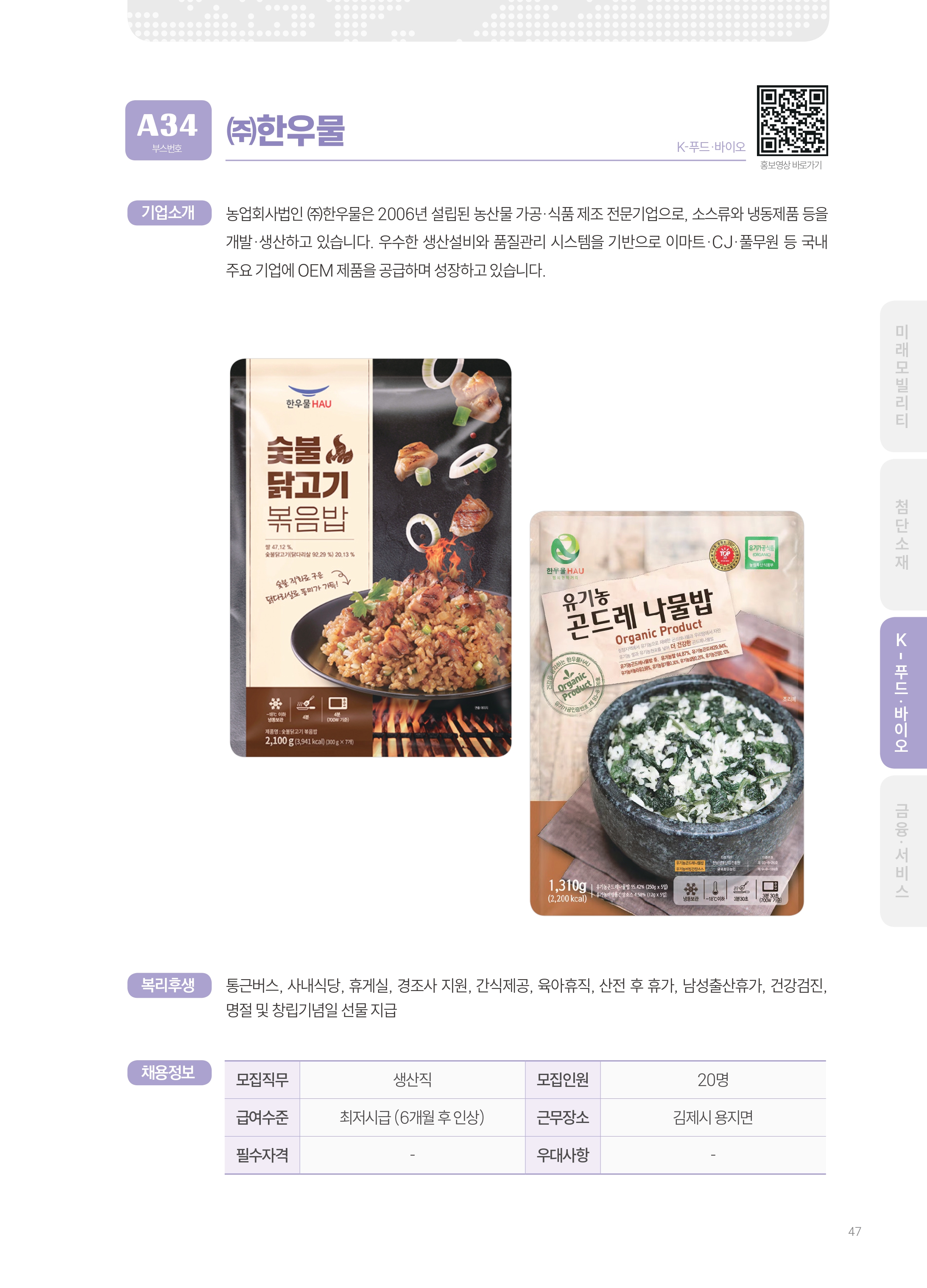 2026년도 (주)한우물 기업 소개 자료 이미지 1