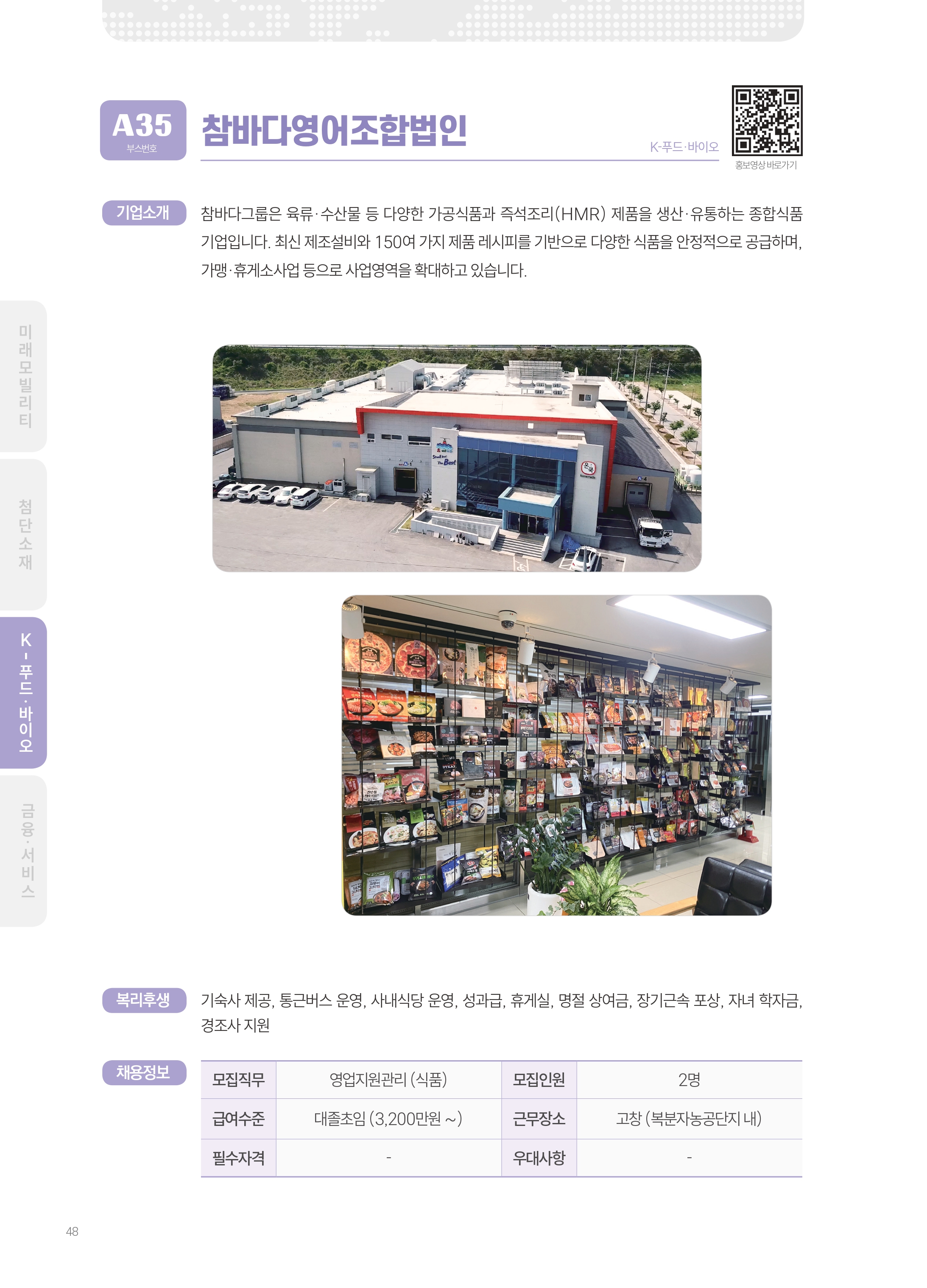 2026년도 참바다영어조합법인 기업 소개 자료 이미지 1