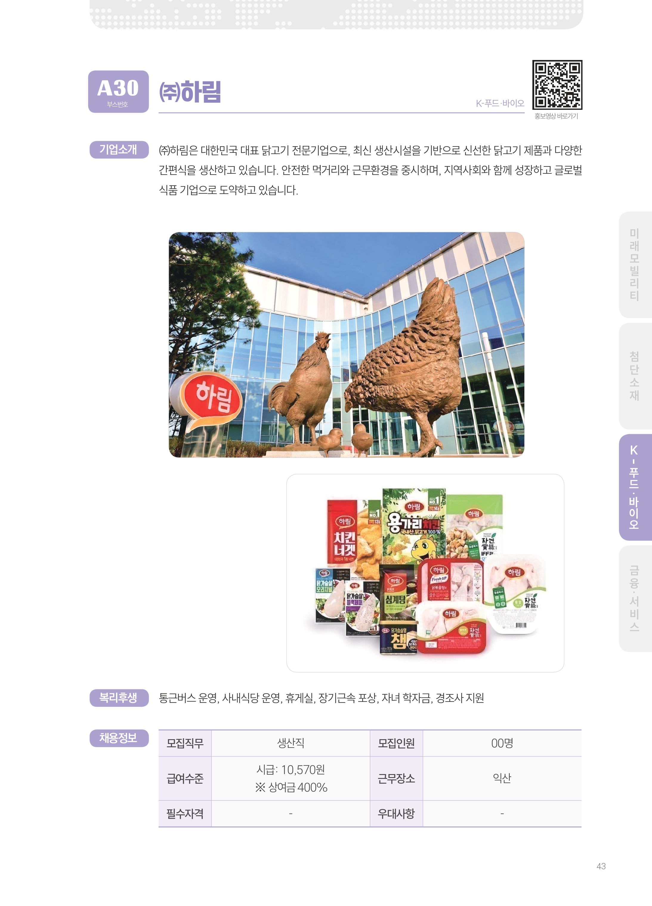 2026년도 (주)하림 기업 소개 자료 이미지 1