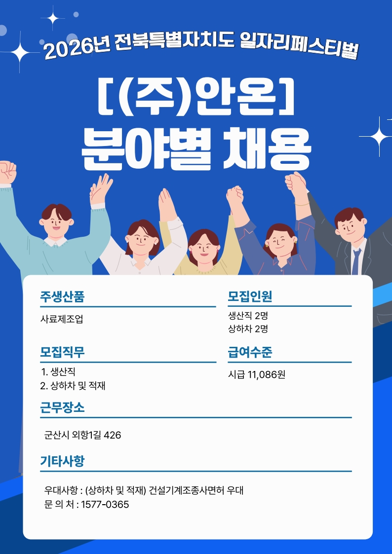 [온라인] 2026년도 주식회사 안온 기업 소개 자료 이미지 1
