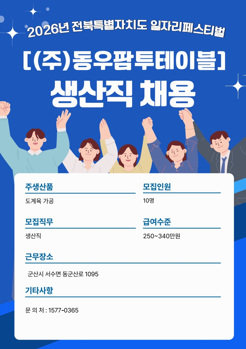 [온라인] 2026년도 (주)동우팜투테이블 기업 소개 자료 이미지 1