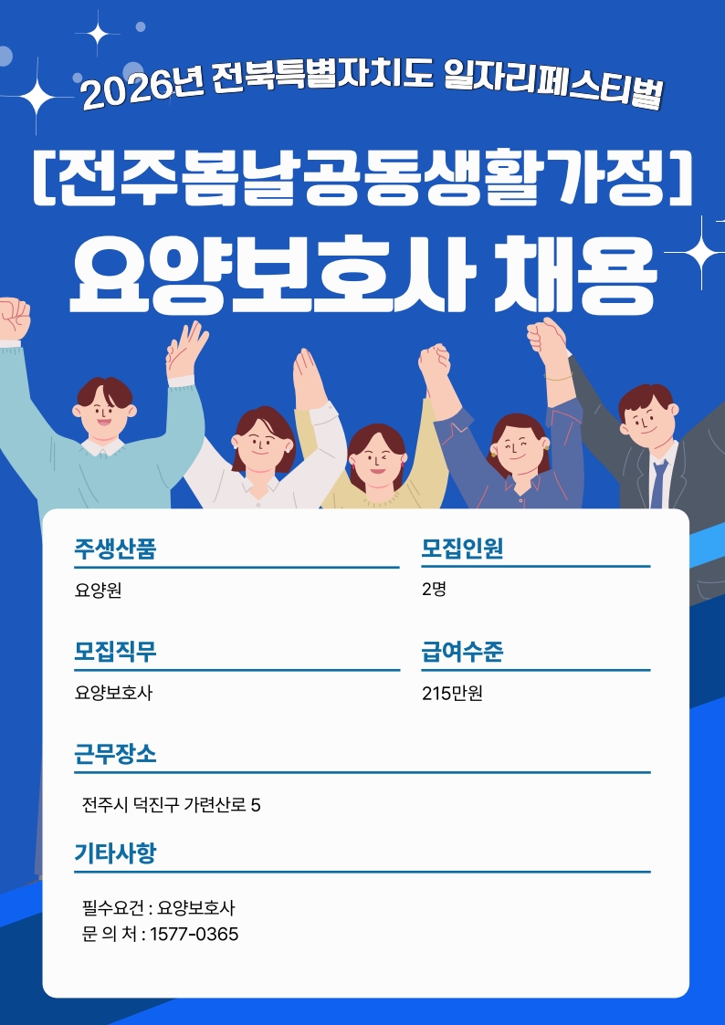 [온라인] 2026년도 전주봄날공동생활가정 기업 소개 자료 이미지 1