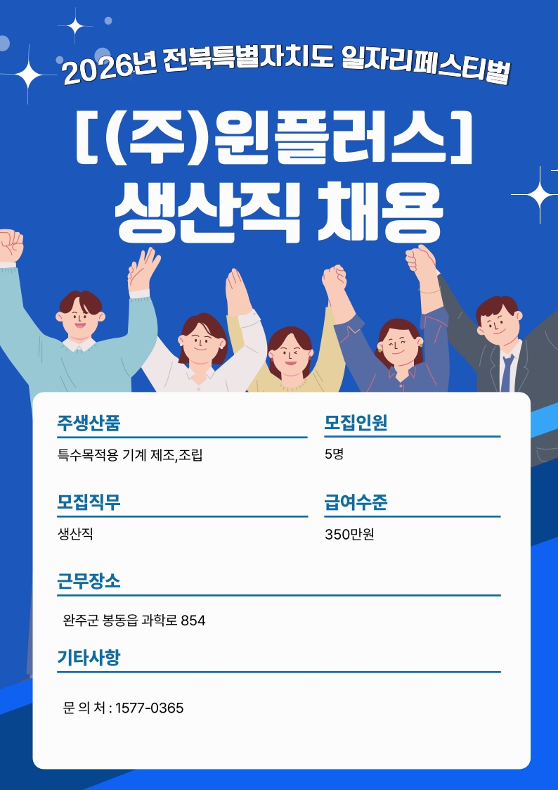[온라인] 2026년도 (주)윈플러스 기업 소개 자료 이미지 1