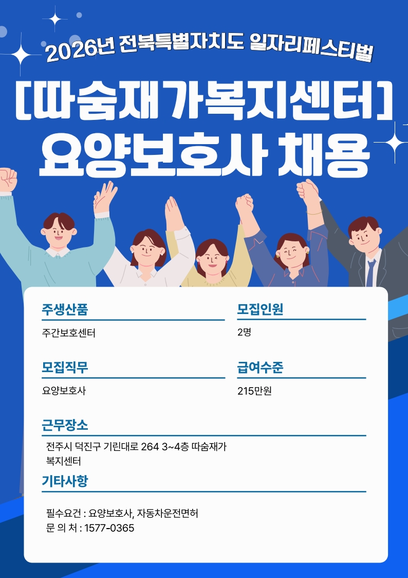 [온라인] 2026년도 따숨재가복지센터 기업 소개 자료 이미지 1
