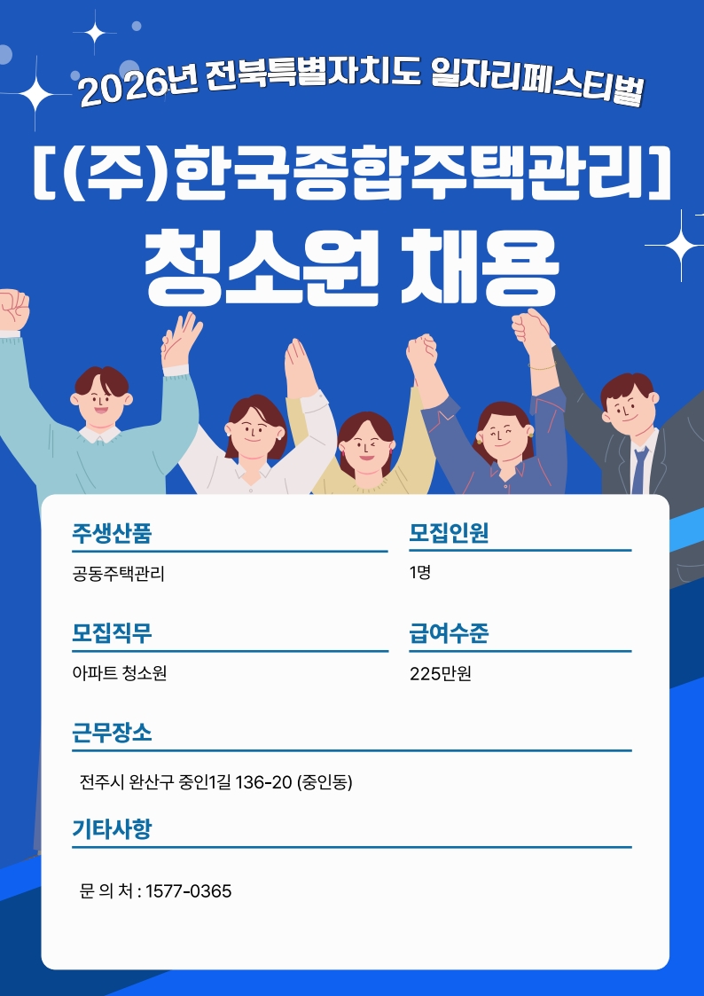 [온라인] 2026년도 (주)한국종합주택관리 기업 소개 자료 이미지 1