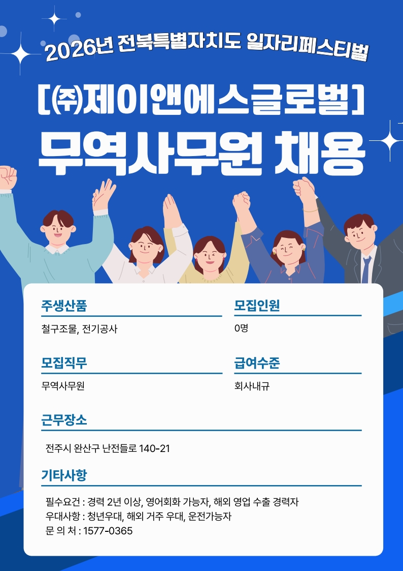 [온라인] 2026년도 (주)제이앤에스글로벌 기업 소개 자료 이미지 1