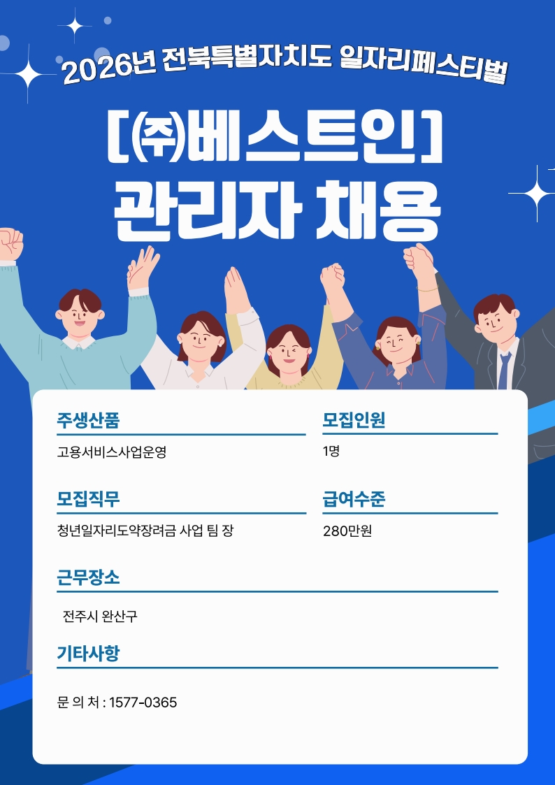 [온라인] 2026년도 (주)베스트인 기업 소개 자료 이미지 1