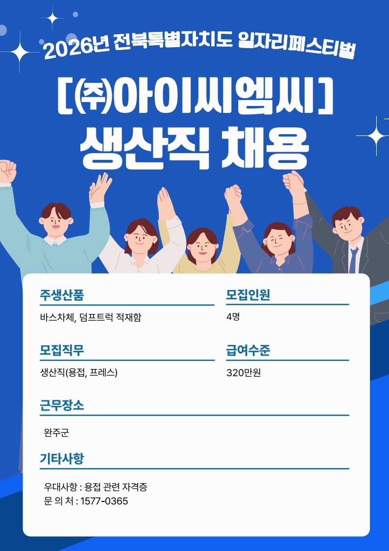 [온라인] 2026년도 (주)아이씨엠씨 기업 소개 자료 이미지 1