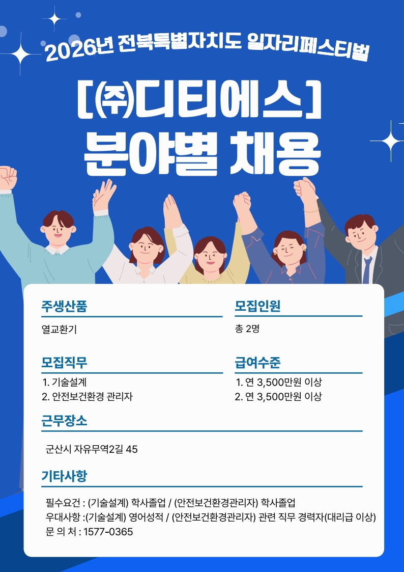 [온라인] 2026년도 (주)디티에스 기업 소개 자료 이미지 1