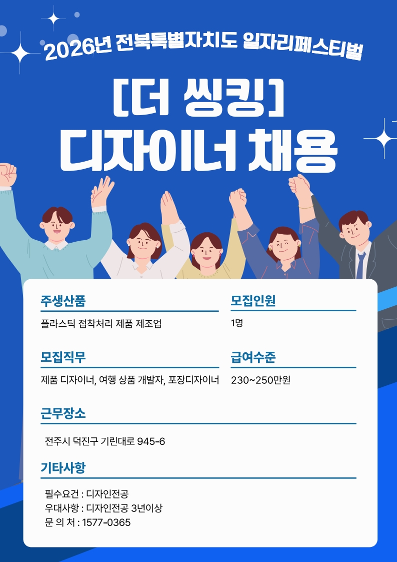 [온라인] 2026년도 더씽킹 기업 소개 자료 이미지 1