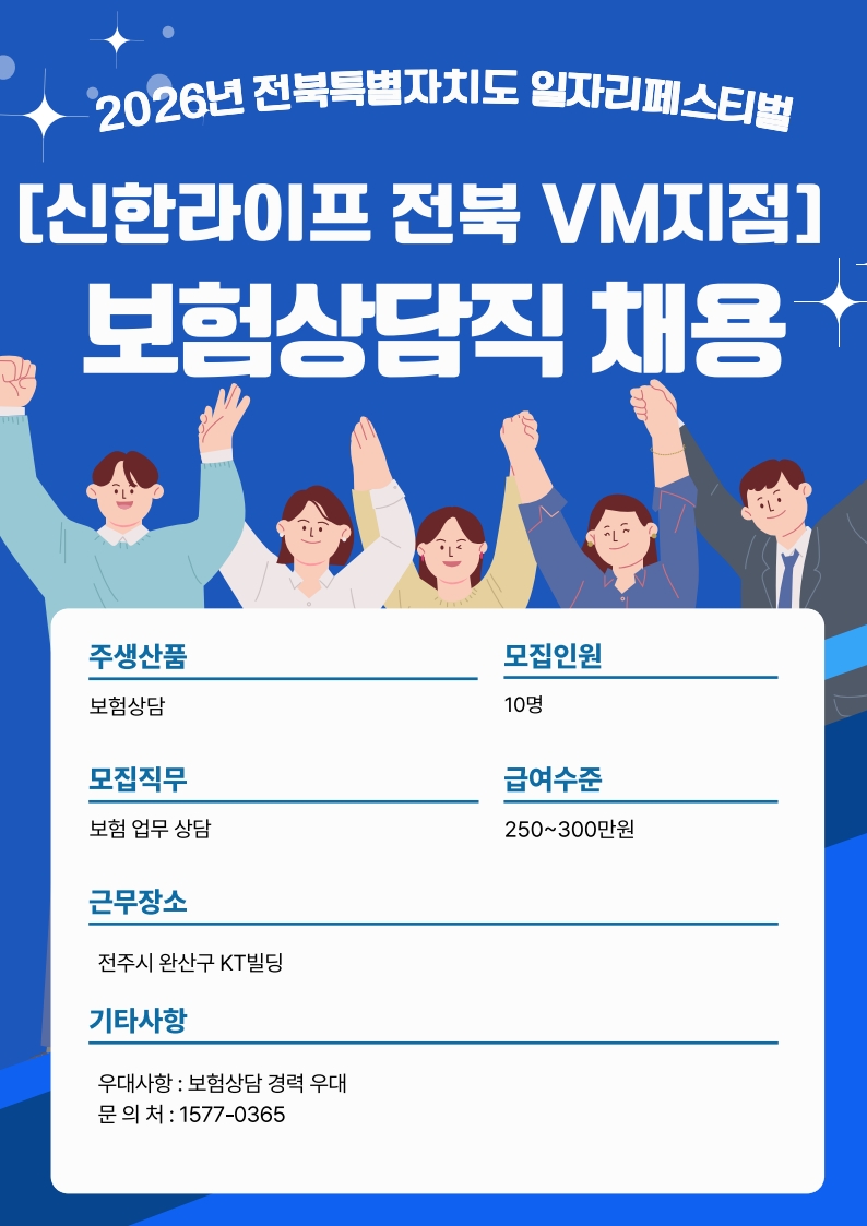 [온라인]2026년도 신한라이프 전북 VM지점 기업 소개 자료 이미지 1