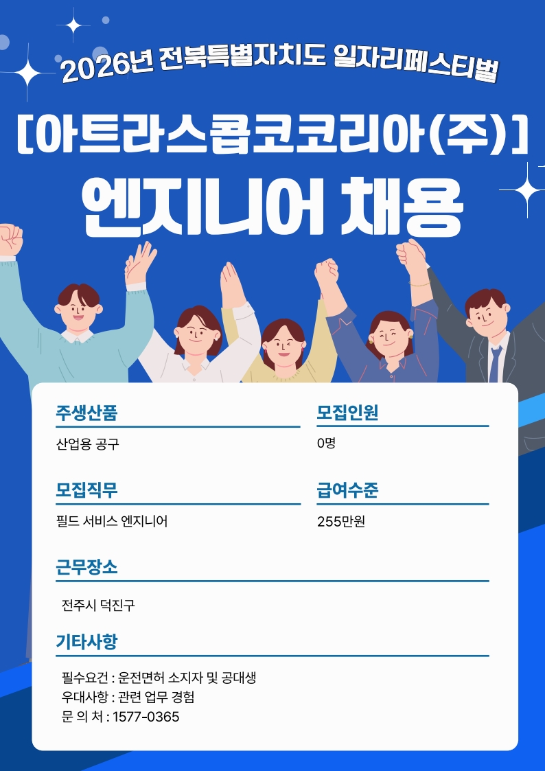 [온라인] 2026년도 아트라스콥코코리아(주) 기업 소개 자료 이미지 1