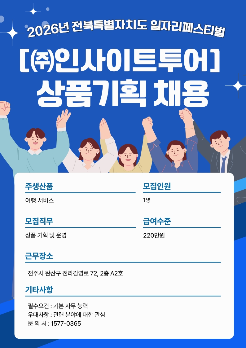 [온라인] 2026년도 ㈜인사이트투어 기업 소개 자료 이미지 1