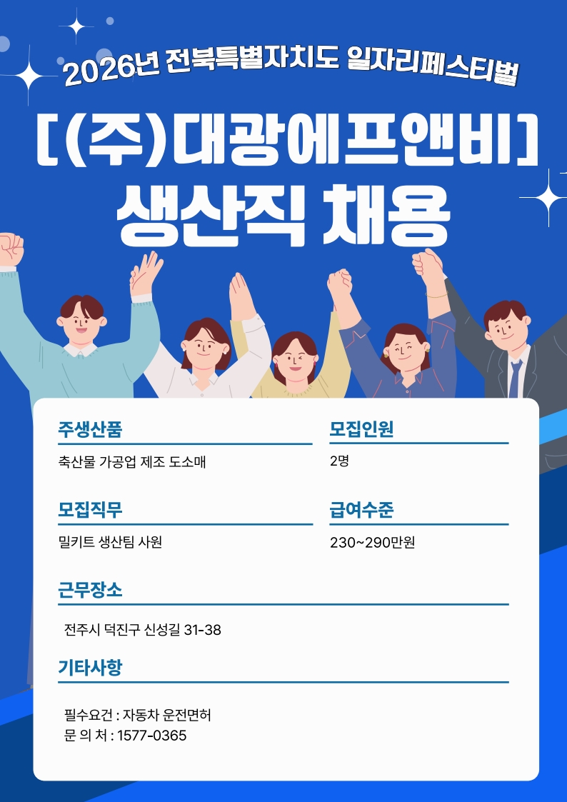 [온라인] 2026년도 (주)대광에프앤비 기업 소개 자료 이미지 1