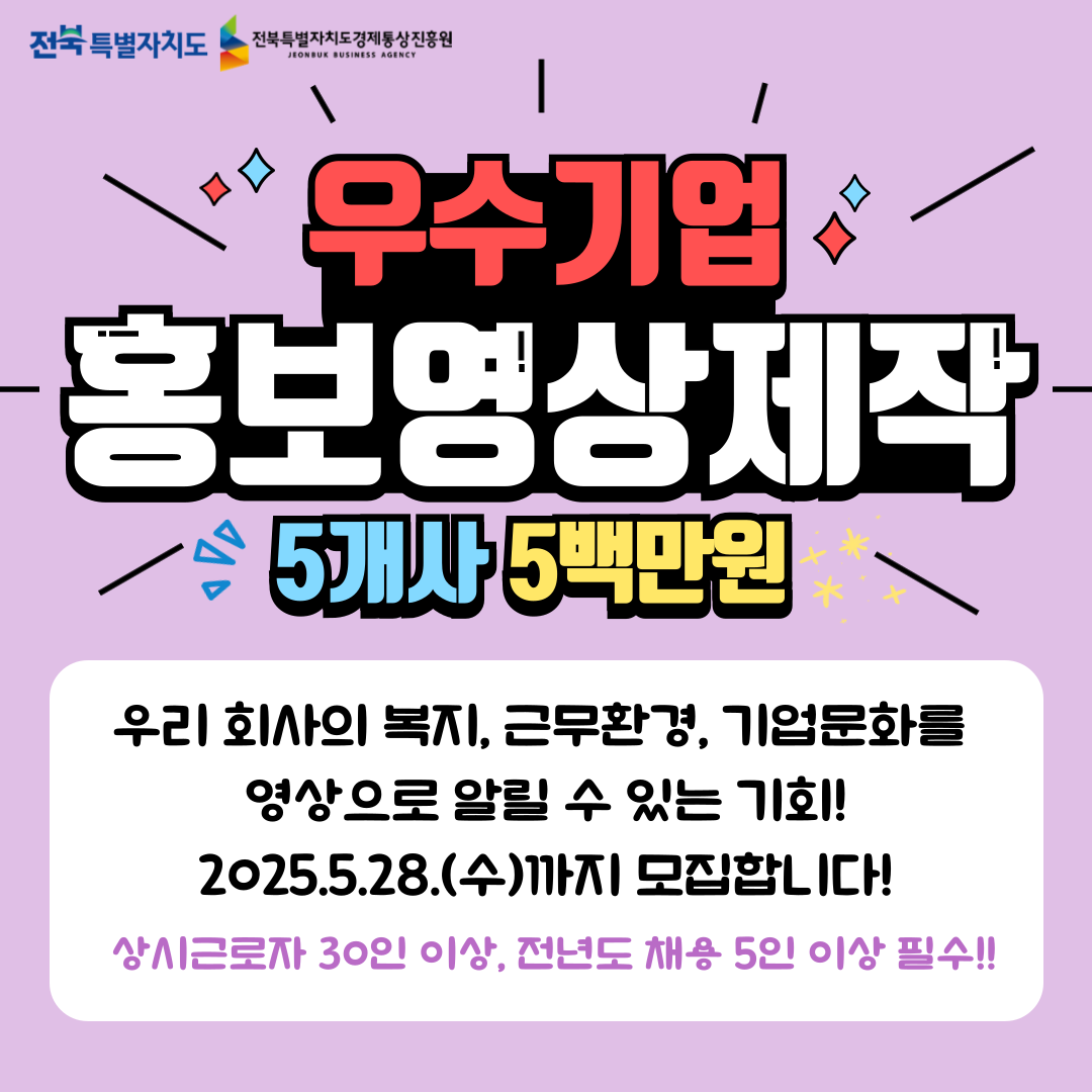 우수기업 홍보영상 제작지원