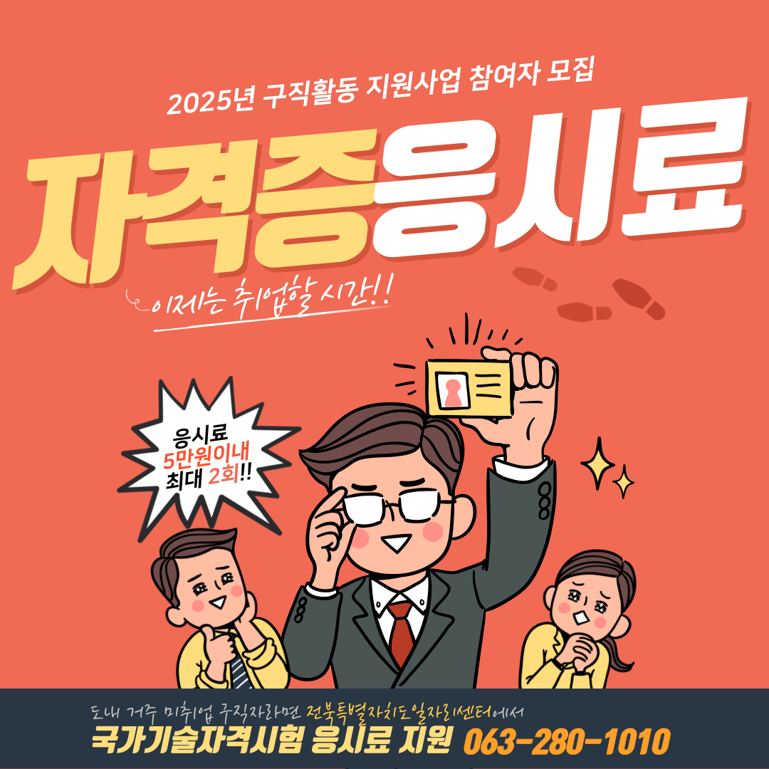 자격증 응시료