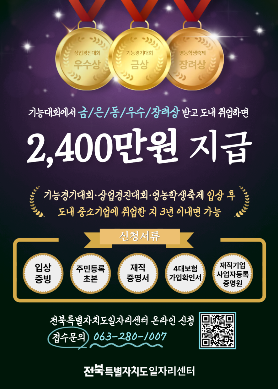 2026 기능우수 https://www.1577-0365.or.kr

직업계고 취업 첫걸음 지원
지역정착금 신청

지역정착금 신청서 제출은 해당 배너를 클릭하세요

제출하시겠습니까?
NO   YES

문의: 직업계고 취업 첫걸음 지원사업 담당자 063-280-1005