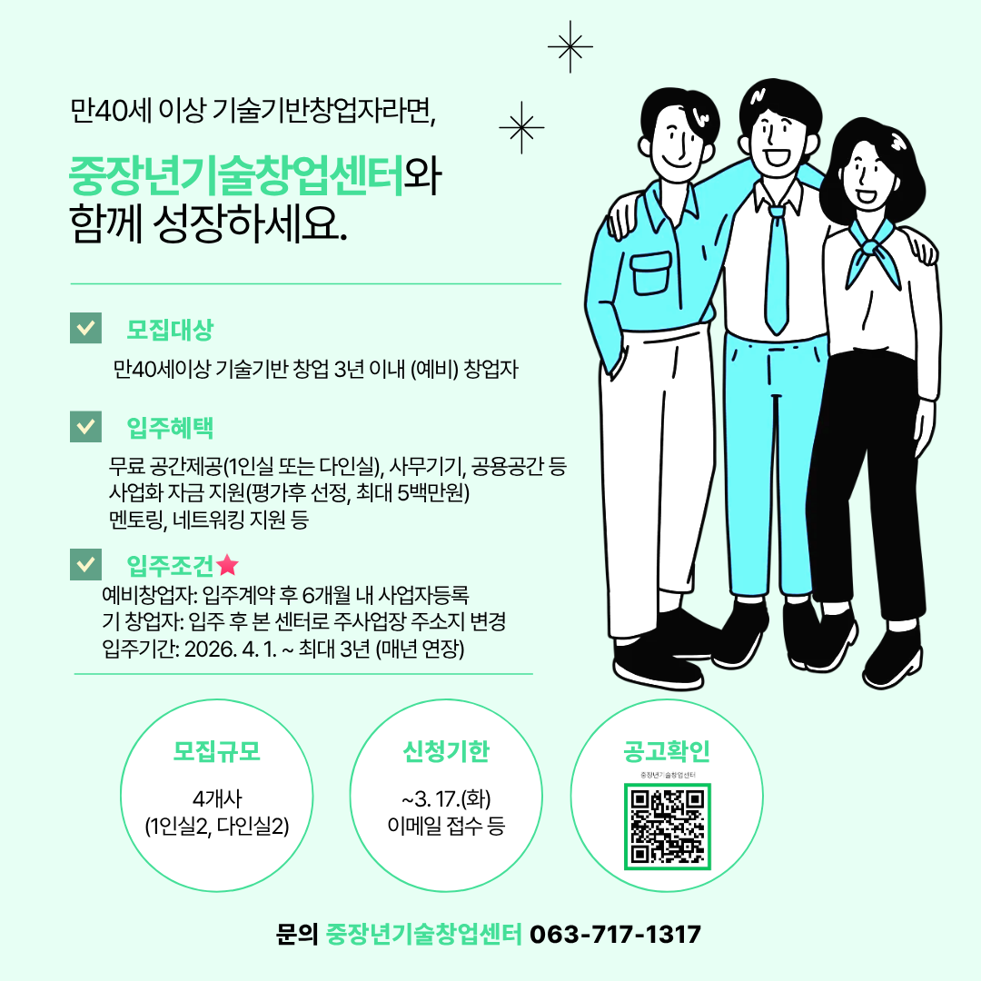 중장년기술창업센터