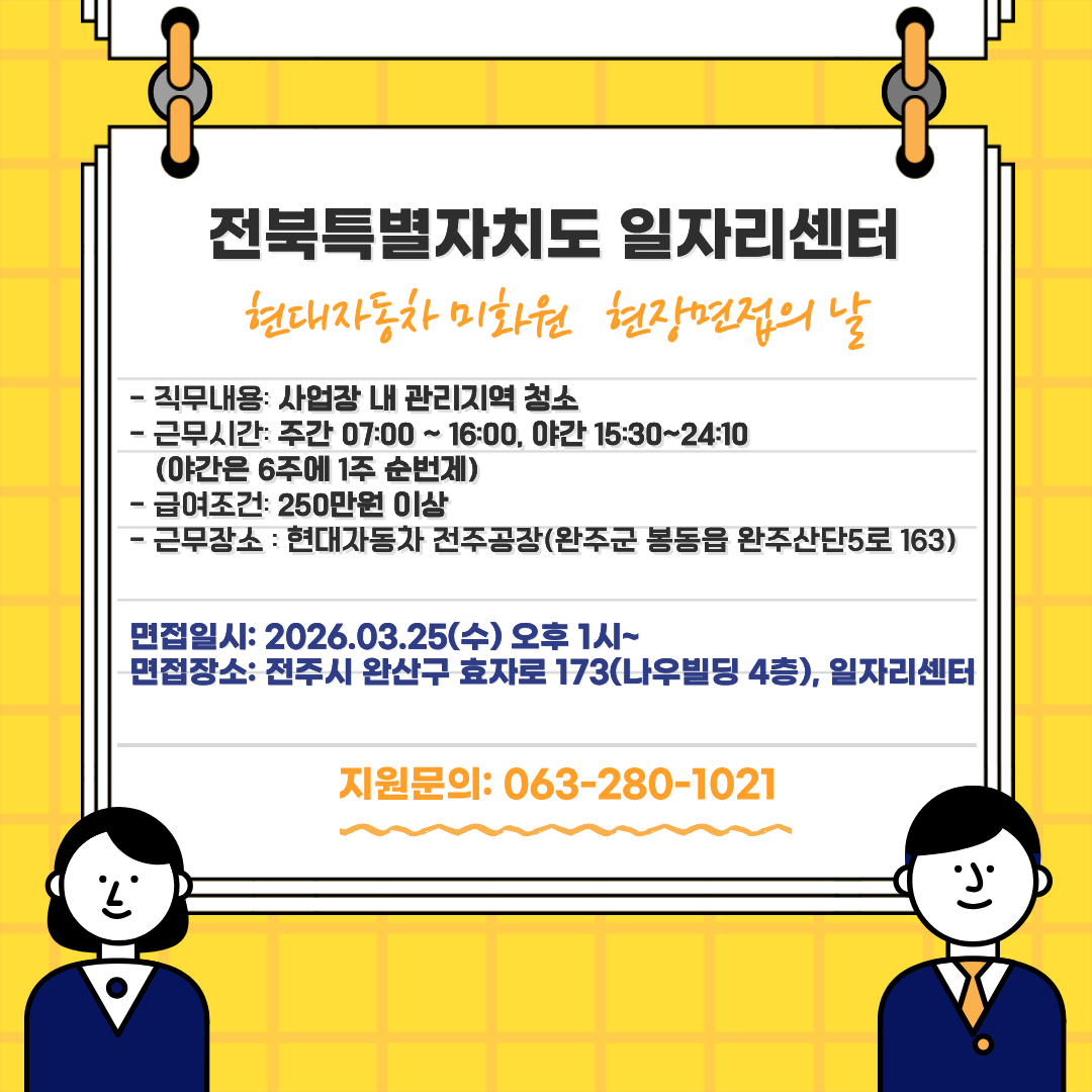 현장면접의 날 https://www.1577-0365.or.kr

직업계고 취업 첫걸음 지원
지역정착금 신청

지역정착금 신청서 제출은 해당 배너를 클릭하세요

제출하시겠습니까?
NO   YES

문의: 직업계고 취업 첫걸음 지원사업 담당자 063-280-1005