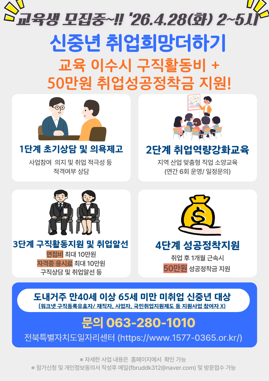 교육생 모집 https://www.1577-0365.or.kr

직업계고 취업 첫걸음 지원
지역정착금 신청

지역정착금 신청서 제출은 해당 배너를 클릭하세요

제출하시겠습니까?
NO   YES

문의: 직업계고 취업 첫걸음 지원사업 담당자 063-280-1005