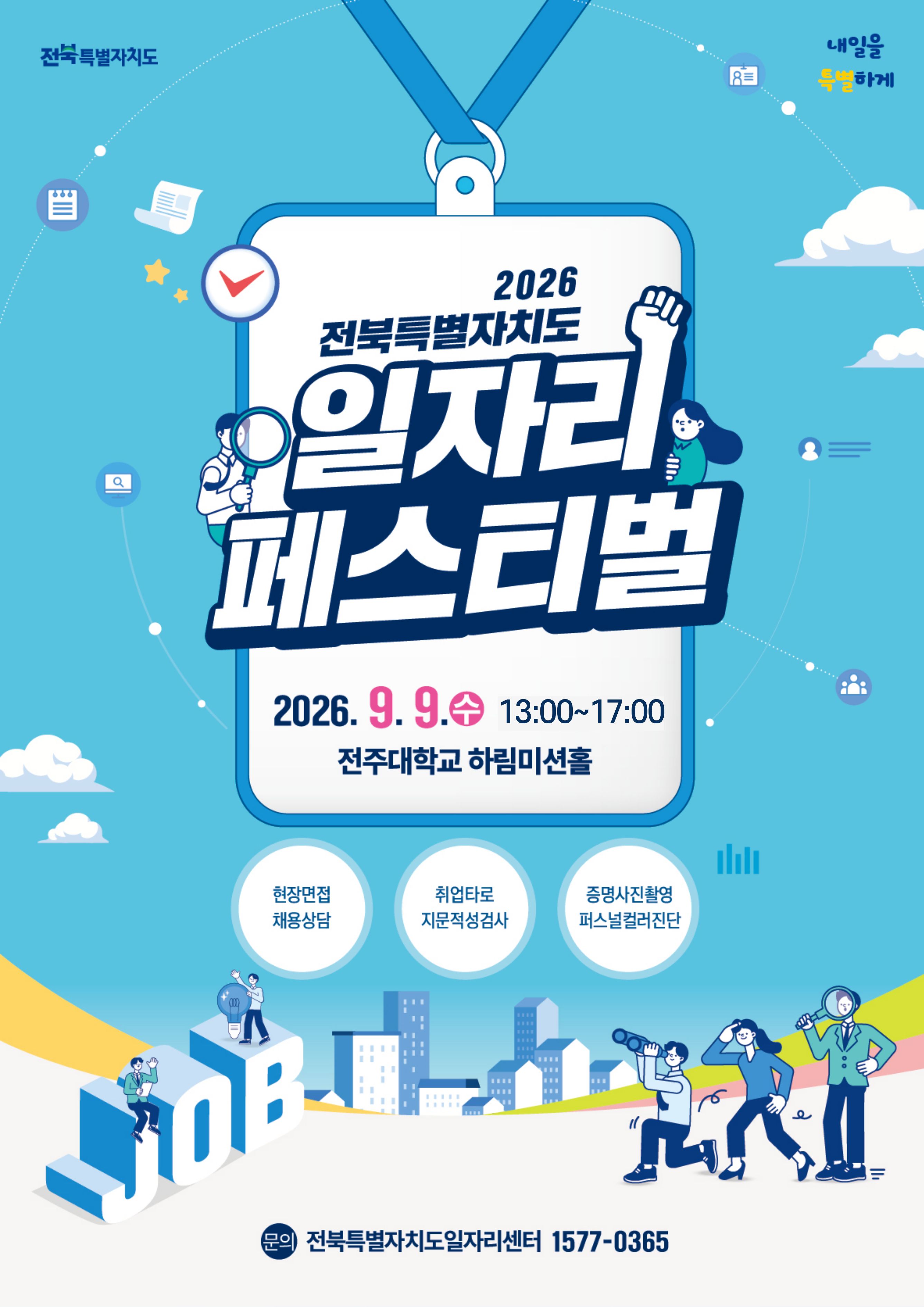 기능우수인력 취업장려금 - 입상하고 취업하고 장려금도 받자!

지원내용: 
기능대회 입상하고 도내 중소기업 취업하면 월 100만원씩 최대 24개월간 지급.

지원 제외 대상:
- 전북특별자치도 외 거주자
- 재직기업이 도내 중소기업이 아닌 자
- 병역특례로 기업에 재직 중인 자

신청서류:
- 기능대회 입상 증빙
- 재직증명서
- 재직기업 사업자등록증
- 4대보험 가입내역 확인서
- 주민등록초본

신청대상:
전북 거주자로, 기능대회 입상 후 도내 중소기업에 취업한 지 3년 이내인 자.

세부 신청대상:
(공업) 기능경기대회 입상자
(상업) 상업경진대회 입상자
(농업) 영농학생축제 입상자
(입상) 금상, 은상, 동상, 우수상, 장려상 입상자

신청방법:
전북특별자치도일자리센터 온라인 접수  
웹사이트: www.1577-0365.or.kr

문의처:
전화번호 063-280-1007

QR코드 링크:
https://www.1577-0365.or.kr/pro/busiperson/6

하단 로고:
전북특별자치도 로고, 전북특별자치도경제통상진흥원 로고
