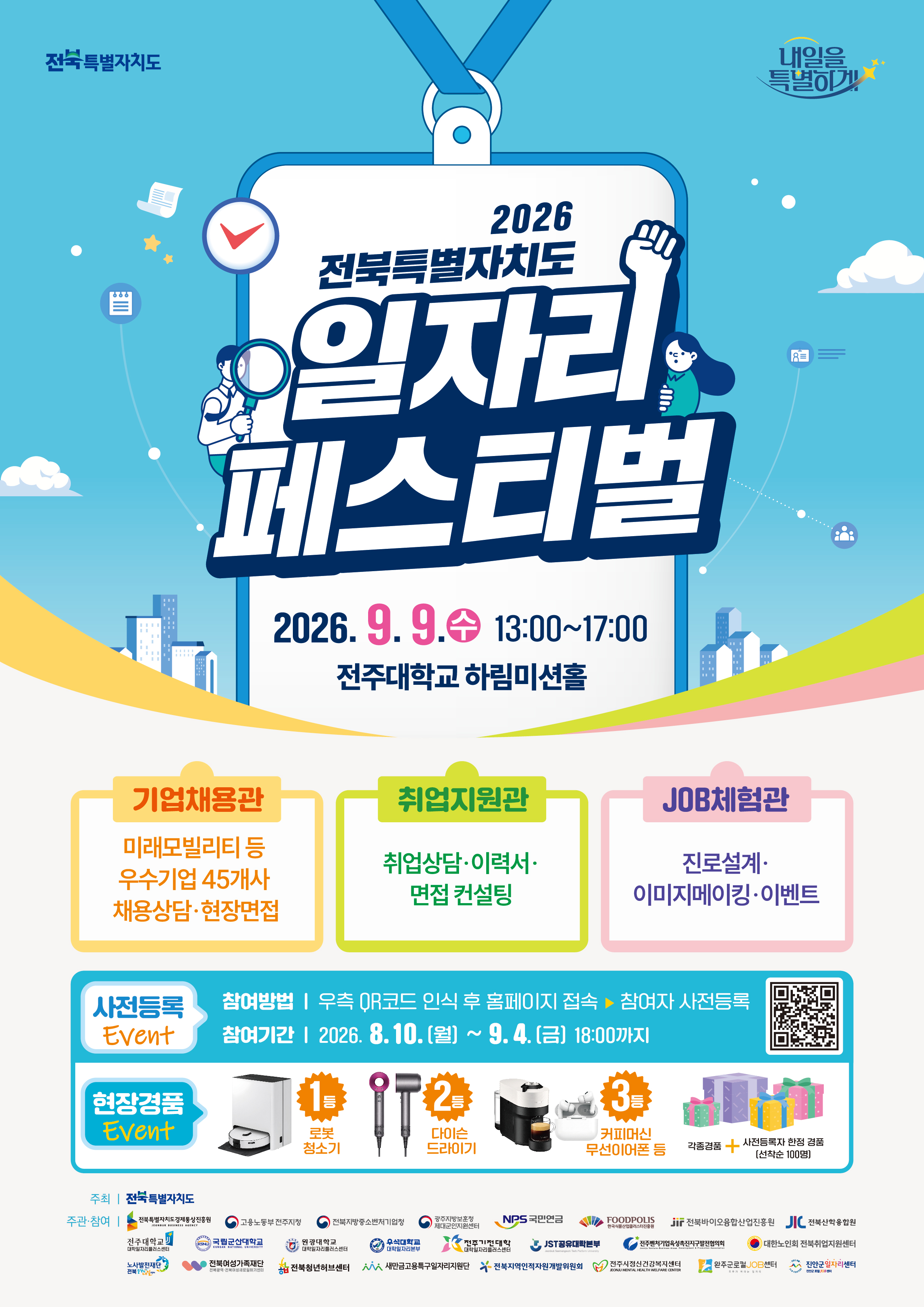 일자리페스티벌 참가신청(기업) https://www.1577-0365.or.kr

직업계고 취업 첫걸음 지원
지역정착금 신청

지역정착금 신청서 제출은 해당 배너를 클릭하세요

제출하시겠습니까?
NO   YES

문의: 직업계고 취업 첫걸음 지원사업 담당자 063-280-1005