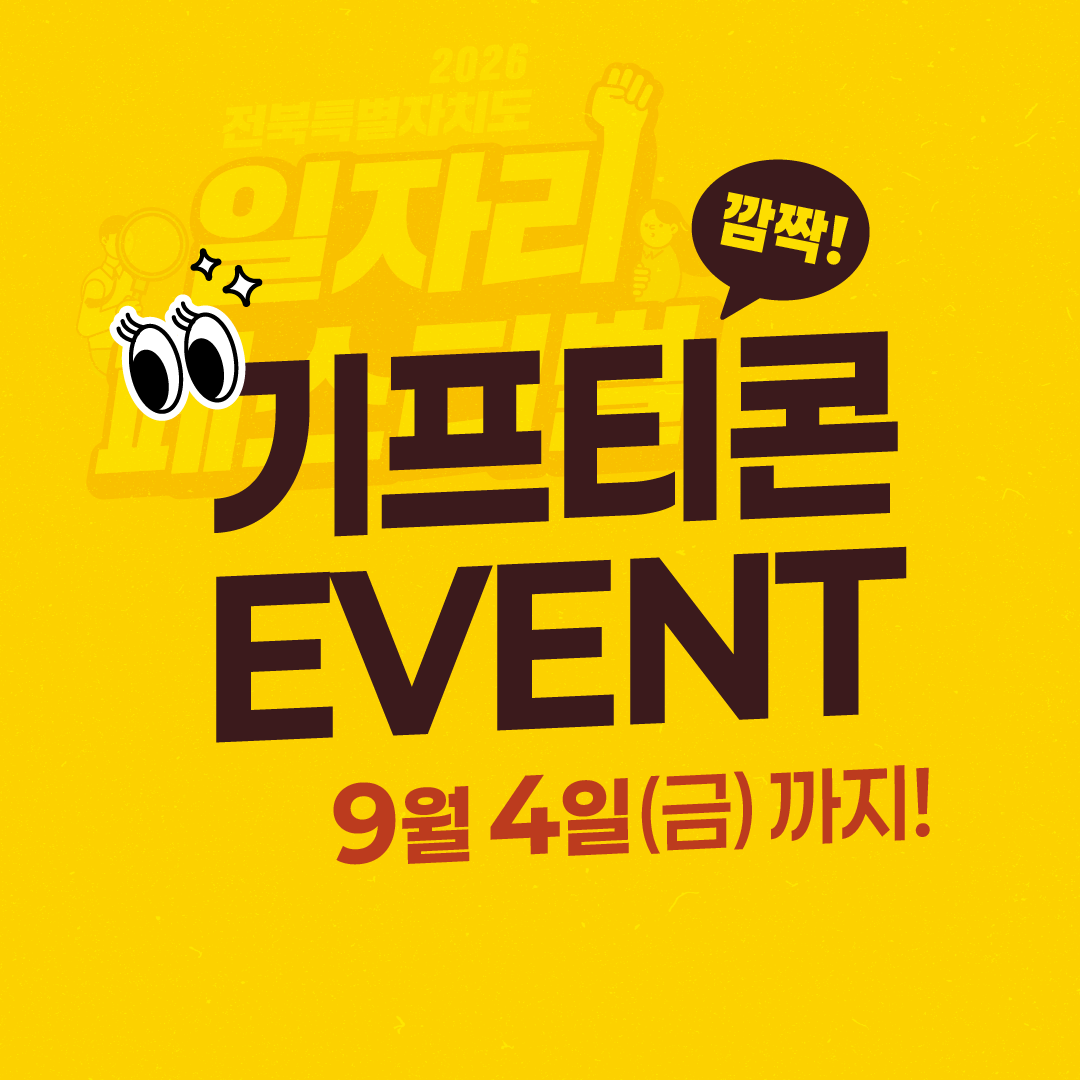 기능우수인력 취업장려금 - 입상하고 취업하고 장려금도 받자!

지원내용: 
기능대회 입상하고 도내 중소기업 취업하면 월 100만원씩 최대 24개월간 지급.

지원 제외 대상:
- 전북특별자치도 외 거주자
- 재직기업이 도내 중소기업이 아닌 자
- 병역특례로 기업에 재직 중인 자

신청서류:
- 기능대회 입상 증빙
- 재직증명서
- 재직기업 사업자등록증
- 4대보험 가입내역 확인서
- 주민등록초본

신청대상:
전북 거주자로, 기능대회 입상 후 도내 중소기업에 취업한 지 3년 이내인 자.

세부 신청대상:
(공업) 기능경기대회 입상자
(상업) 상업경진대회 입상자
(농업) 영농학생축제 입상자
(입상) 금상, 은상, 동상, 우수상, 장려상 입상자

신청방법:
전북특별자치도일자리센터 온라인 접수  
웹사이트: www.1577-0365.or.kr

문의처:
전화번호 063-280-1007

QR코드 링크:
https://www.1577-0365.or.kr/pro/busiperson/6

하단 로고:
전북특별자치도 로고, 전북특별자치도경제통상진흥원 로고
