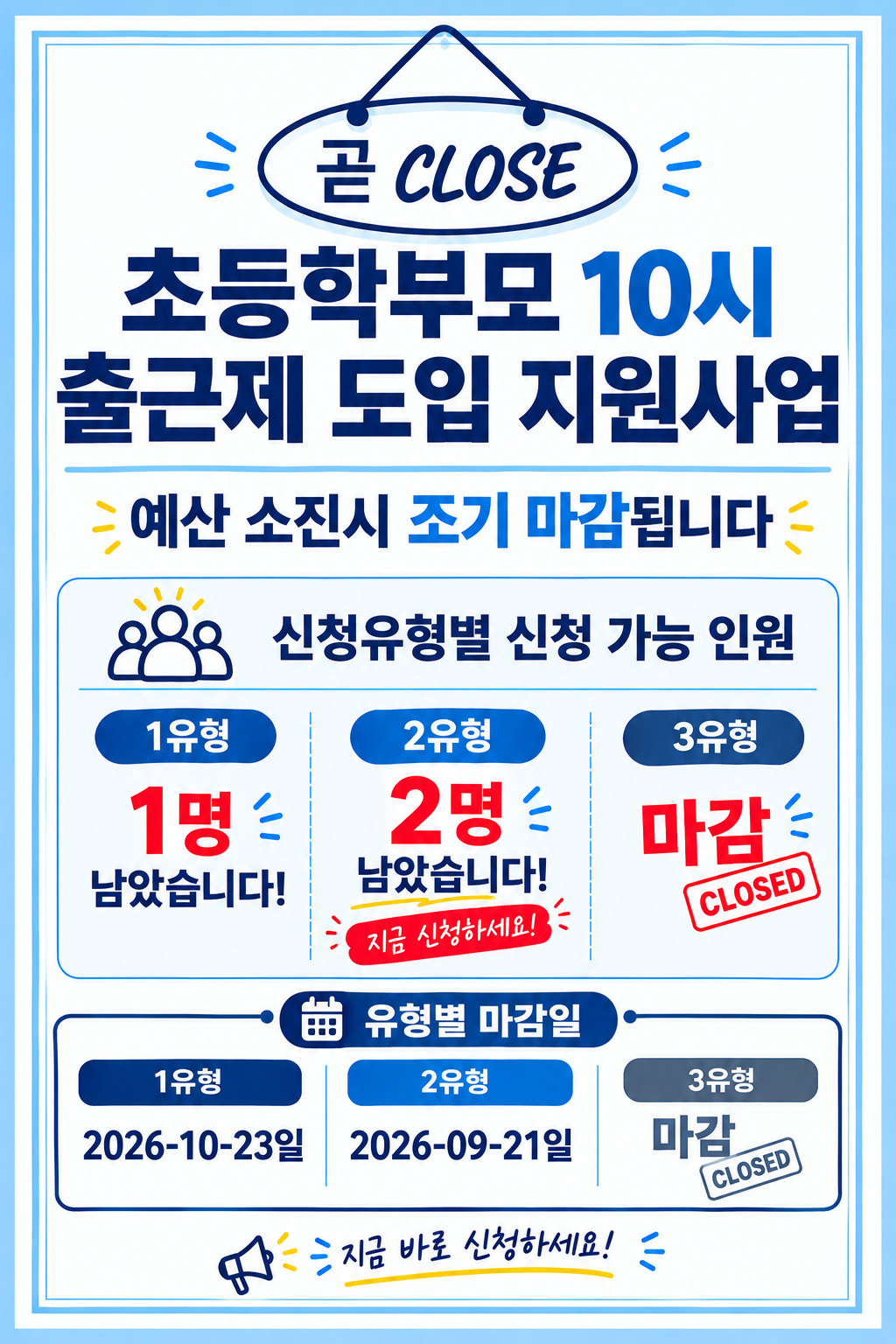 초등학부모 10시출근제 조기 마감 안내 https://www.1577-0365.or.kr

직업계고 취업 첫걸음 지원
지역정착금 신청

지역정착금 신청서 제출은 해당 배너를 클릭하세요

제출하시겠습니까?
NO   YES

문의: 직업계고 취업 첫걸음 지원사업 담당자 063-280-1005