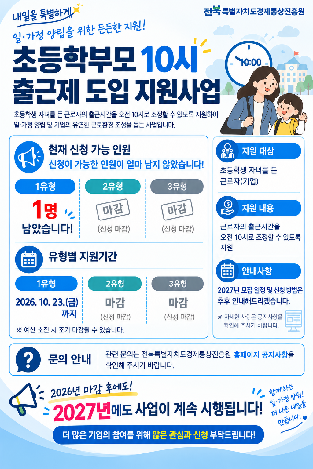 기능우수인력 취업장려금 - 입상하고 취업하고 장려금도 받자!

지원내용: 
기능대회 입상하고 도내 중소기업 취업하면 월 100만원씩 최대 24개월간 지급.

지원 제외 대상:
- 전북특별자치도 외 거주자
- 재직기업이 도내 중소기업이 아닌 자
- 병역특례로 기업에 재직 중인 자

신청서류:
- 기능대회 입상 증빙
- 재직증명서
- 재직기업 사업자등록증
- 4대보험 가입내역 확인서
- 주민등록초본

신청대상:
전북 거주자로, 기능대회 입상 후 도내 중소기업에 취업한 지 3년 이내인 자.

세부 신청대상:
(공업) 기능경기대회 입상자
(상업) 상업경진대회 입상자
(농업) 영농학생축제 입상자
(입상) 금상, 은상, 동상, 우수상, 장려상 입상자

신청방법:
전북특별자치도일자리센터 온라인 접수  
웹사이트: www.1577-0365.or.kr

문의처:
전화번호 063-280-1007

QR코드 링크:
https://www.1577-0365.or.kr/pro/busiperson/6

하단 로고:
전북특별자치도 로고, 전북특별자치도경제통상진흥원 로고

