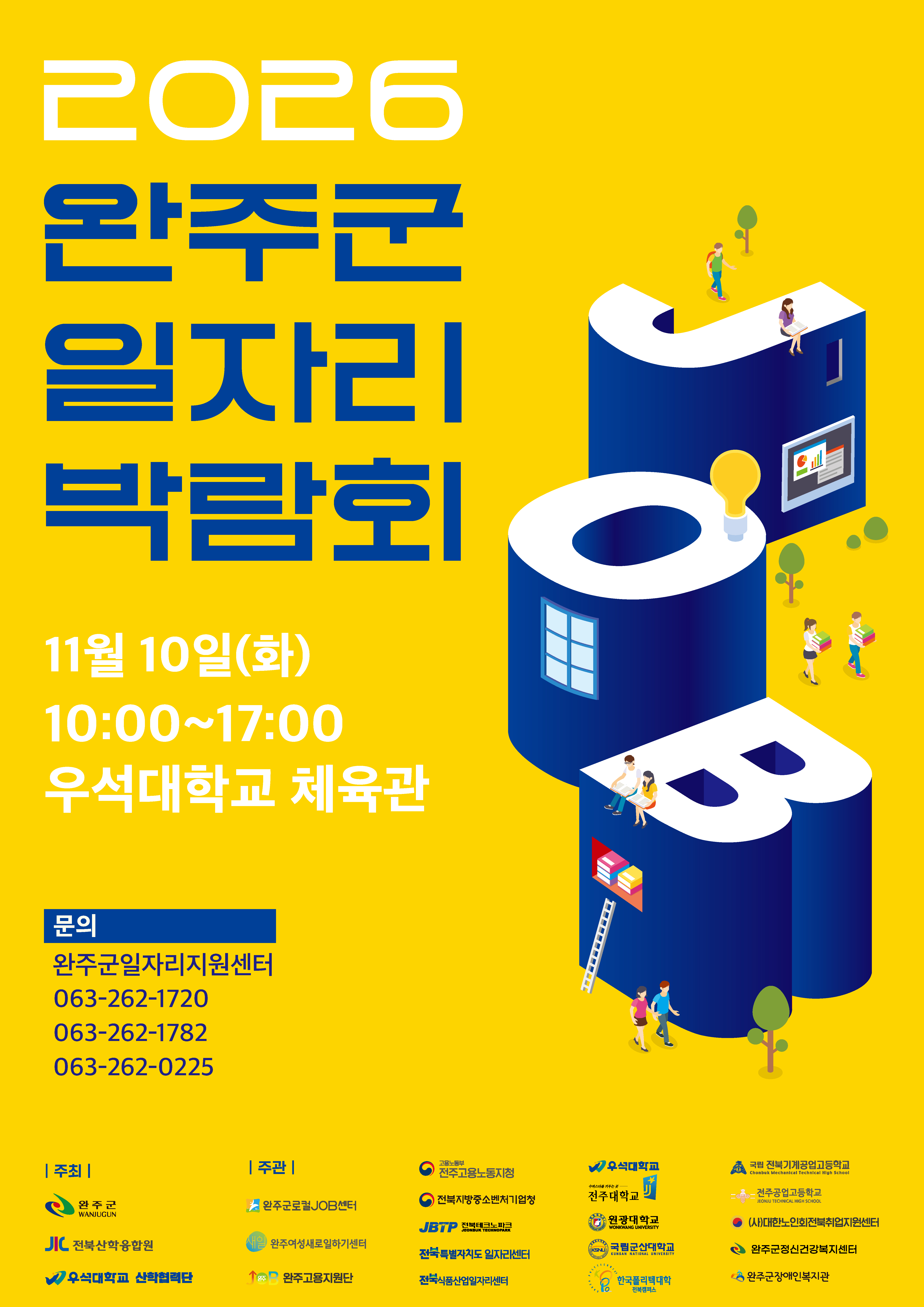 2026 완주군 일자리박람회 https://www.1577-0365.or.kr

직업계고 취업 첫걸음 지원
지역정착금 신청

지역정착금 신청서 제출은 해당 배너를 클릭하세요

제출하시겠습니까?
NO   YES

문의: 직업계고 취업 첫걸음 지원사업 담당자 063-280-1005